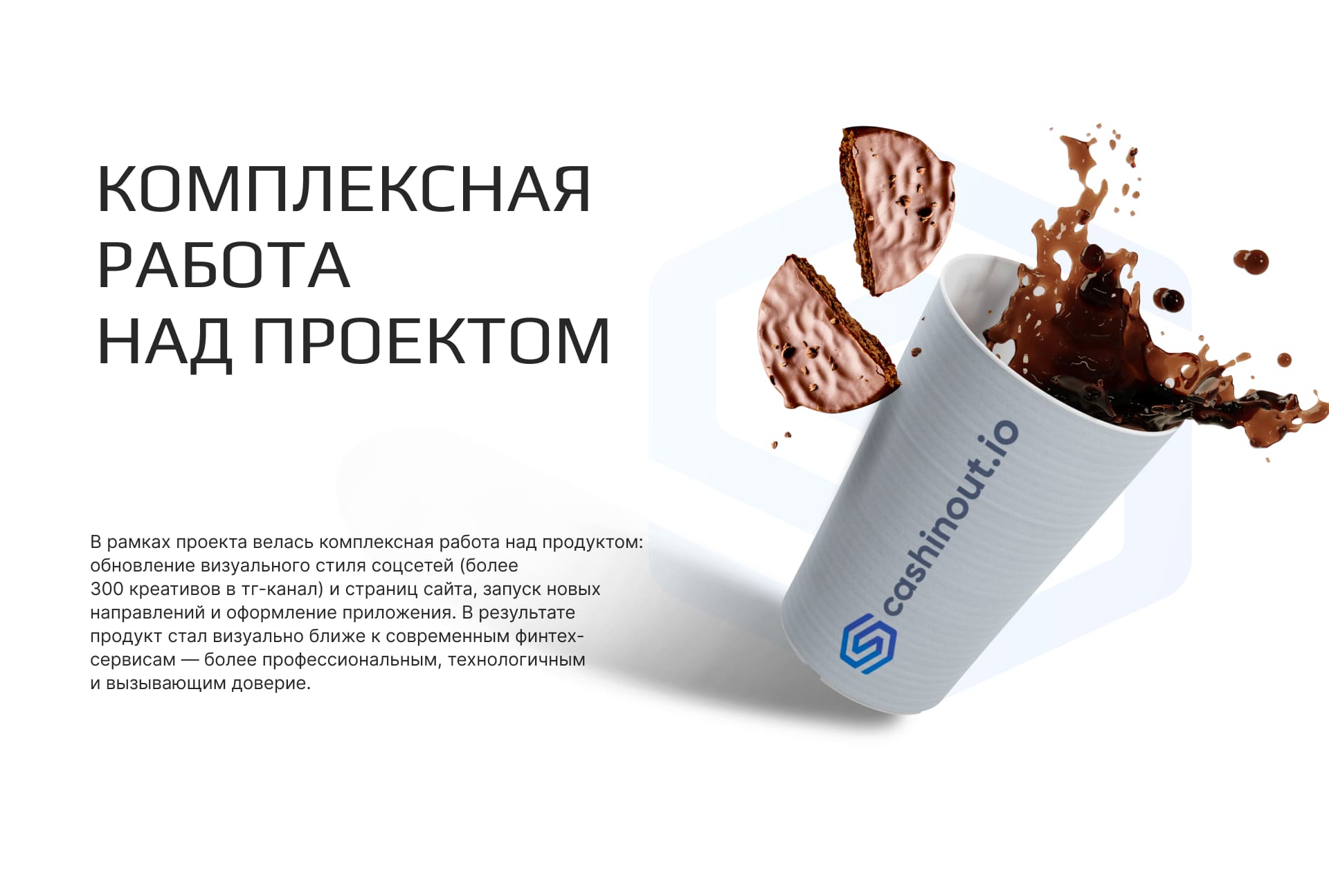 Cashinout - сайт финтех-сервиса электронного кошелька — Изображение №11 — Интерфейсы на Dprofile