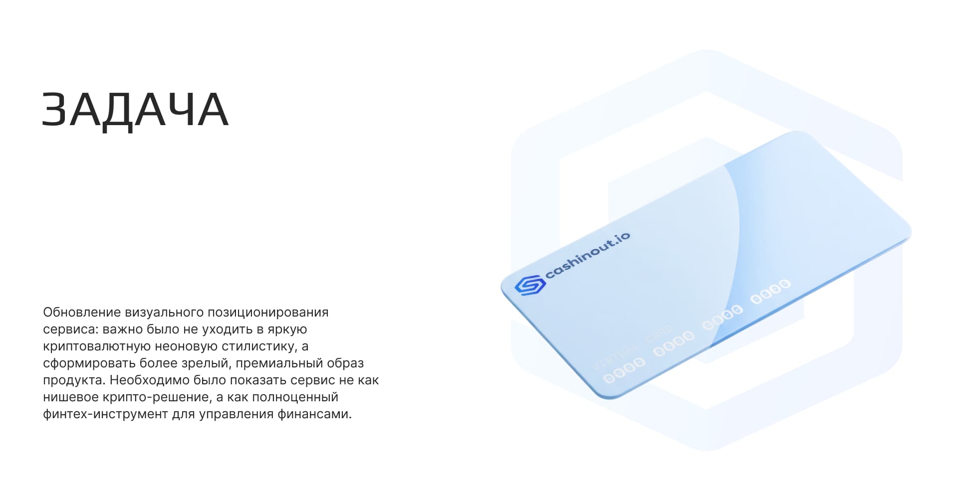 Cashinout - сайт финтех-сервиса электронного кошелька — Изображение №2 — Интерфейсы на Dprofile