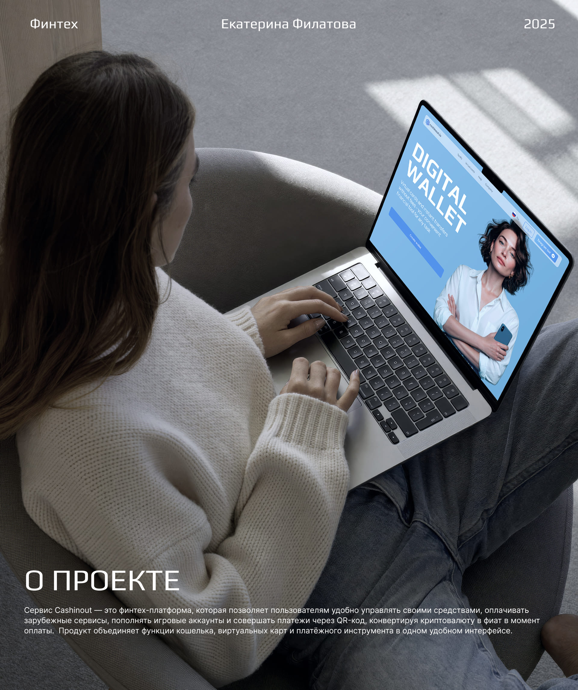 Cashinout - сайт финтех-сервиса электронного кошелька — Изображение №1 — Интерфейсы на Dprofile