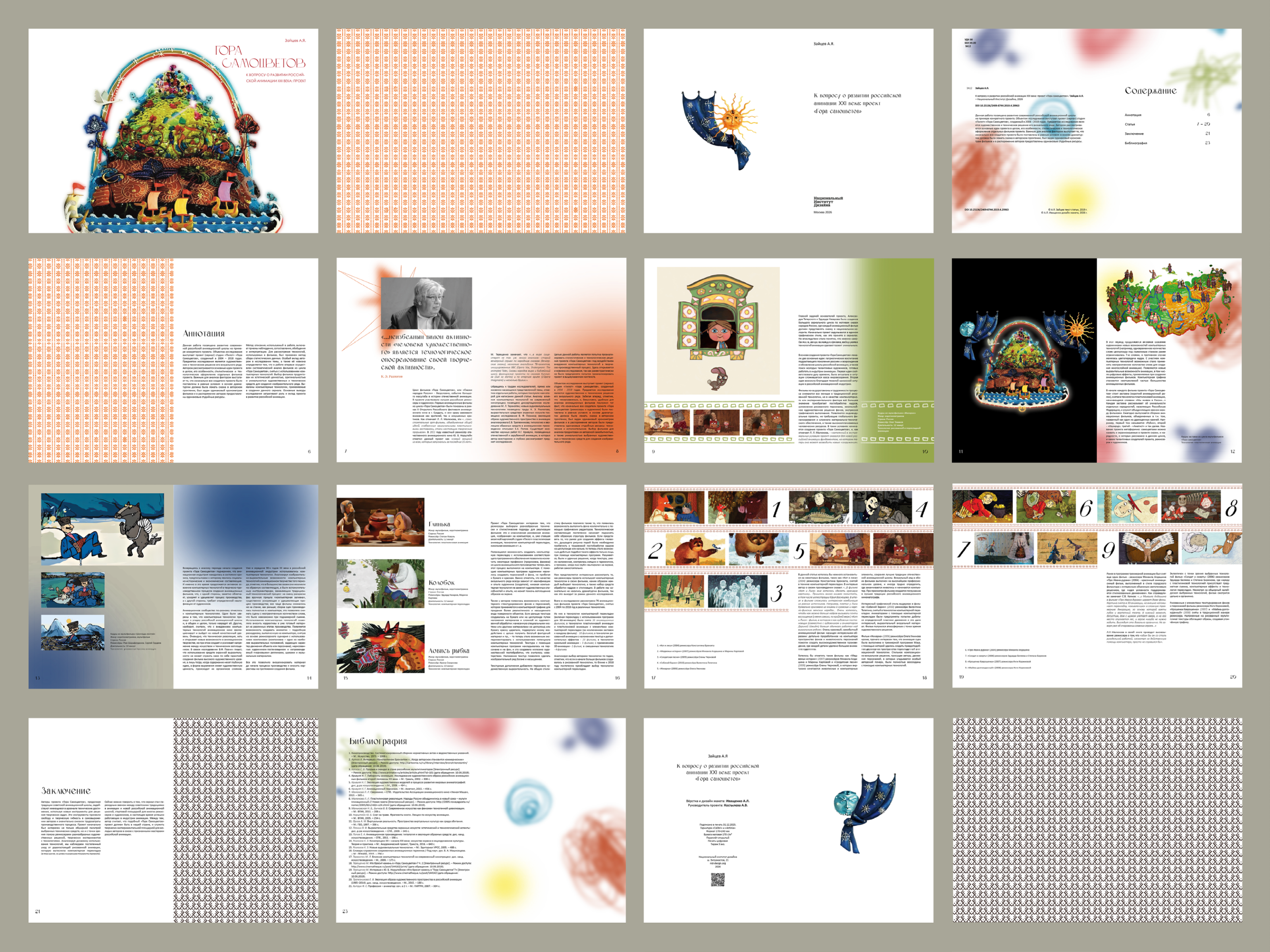 Гора самоцветов — Изображение №8 — Иллюстрация, Графика на Dprofile