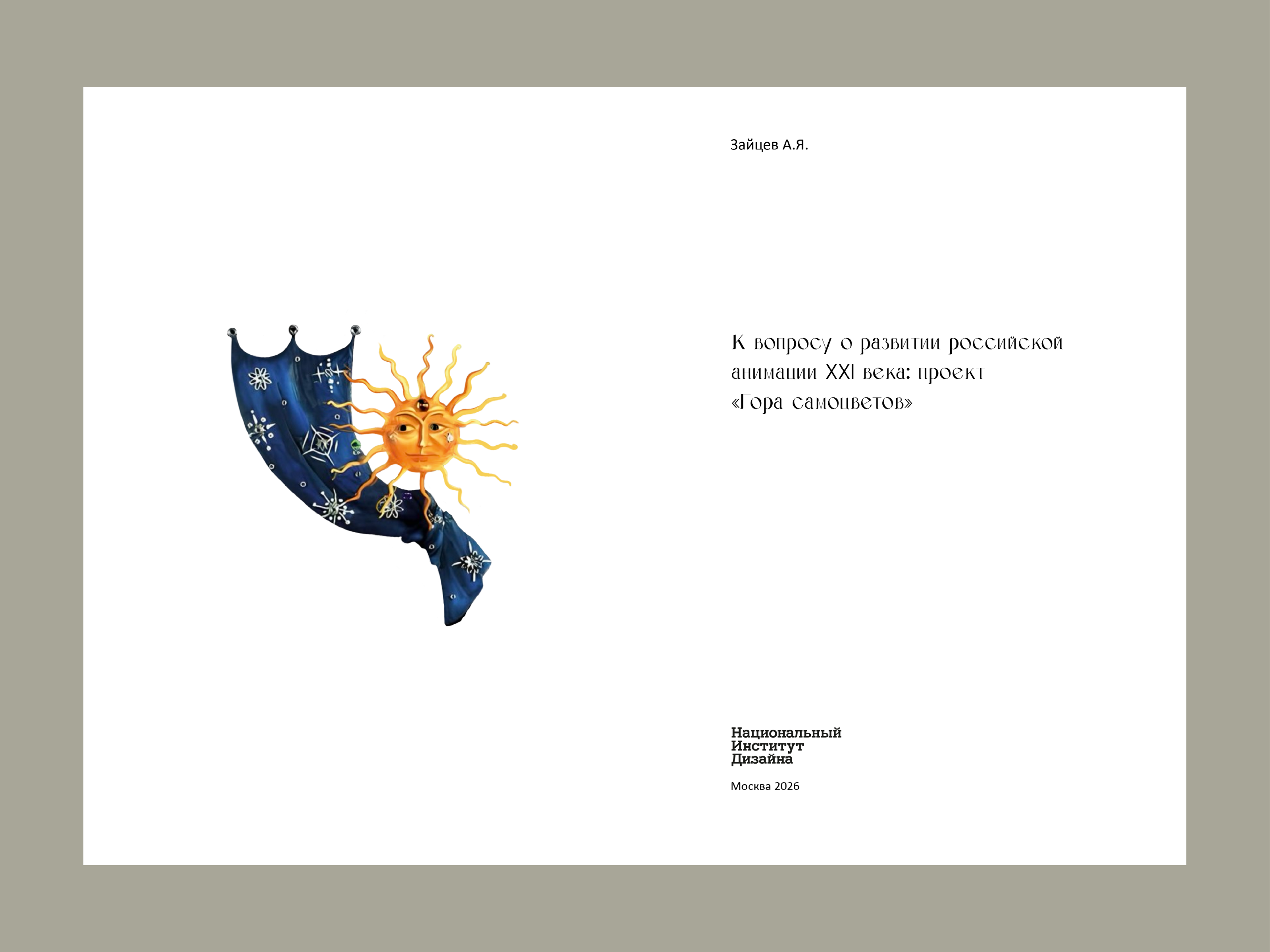 Гора самоцветов — Изображение №6 — Иллюстрация, Графика на Dprofile