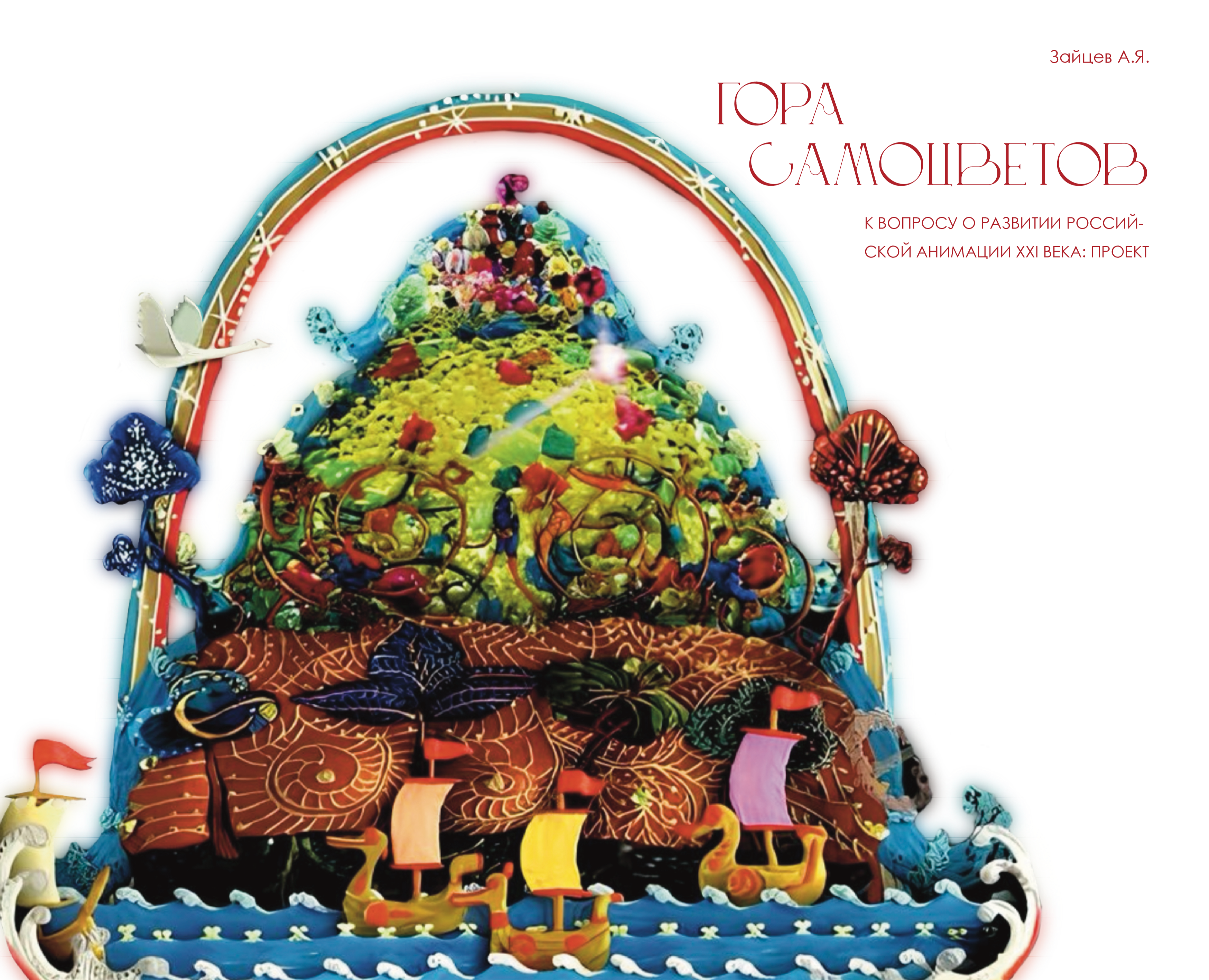 Гора самоцветов — Иллюстрация, Графика на Dprofile