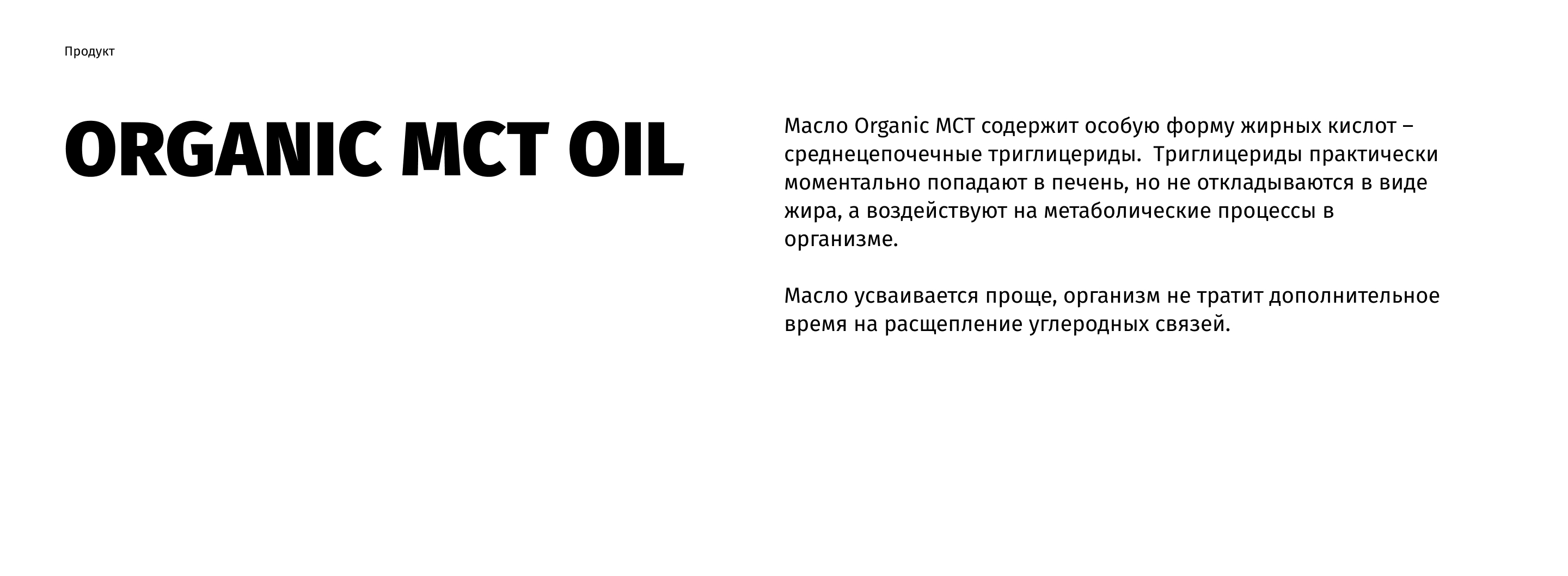 MCT OIL | Промо-лендинг продукта — Изображение №3 — Интерфейсы на Dprofile