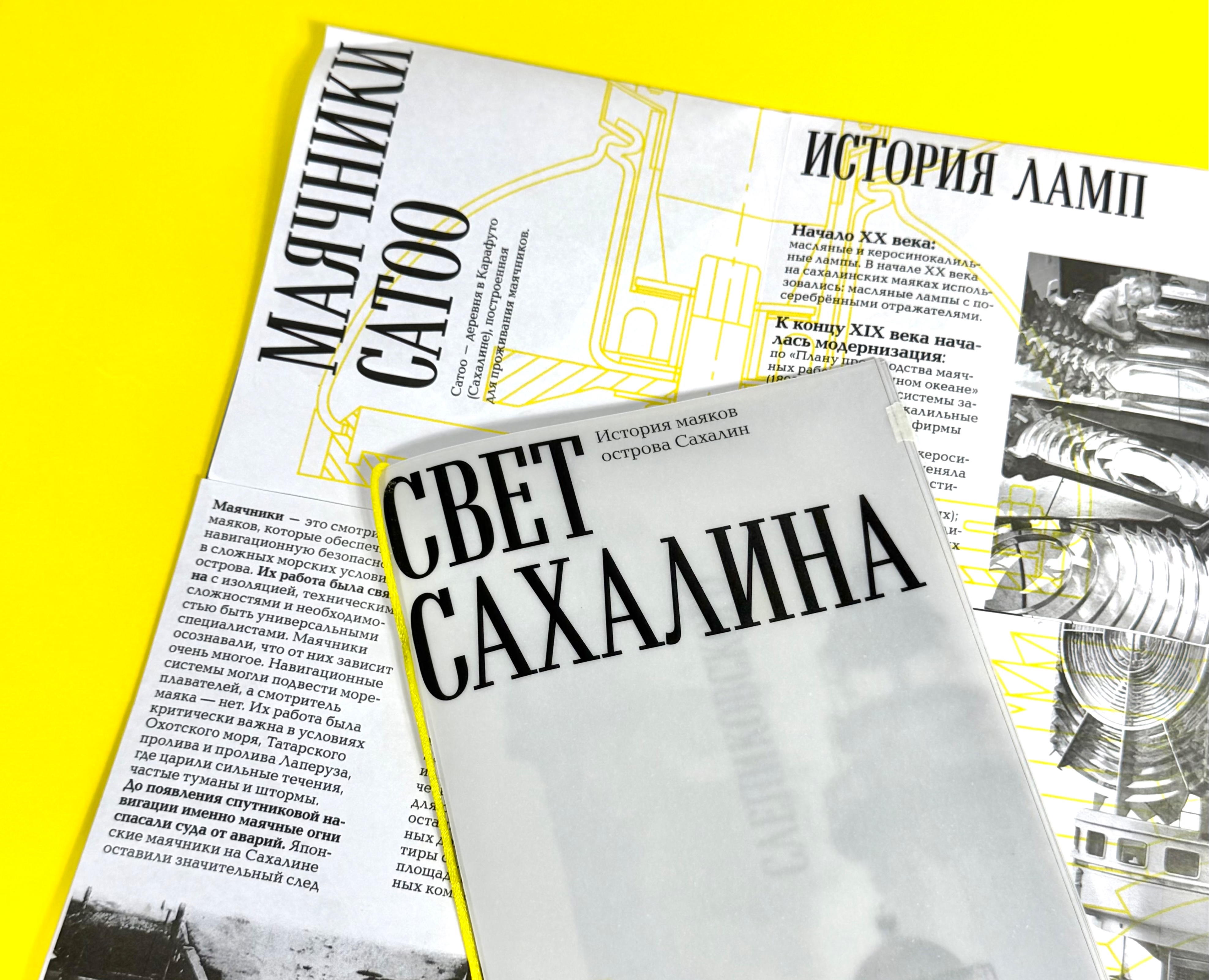 Свет Сахалина — Интерфейсы, Брендинг на Dprofile