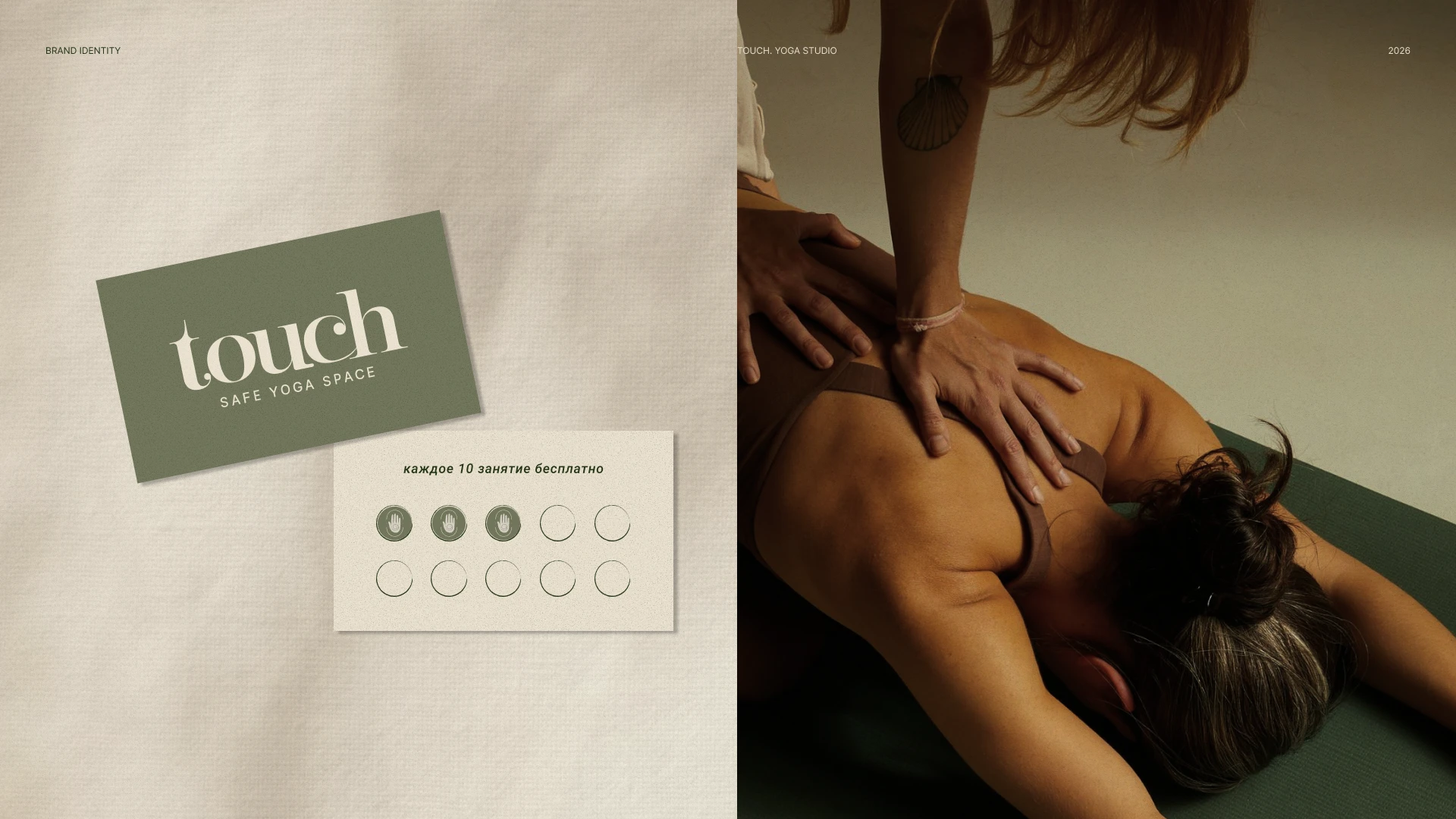 touch. фирменный стиль для йога-студии | брендинг — Изображение №14 — Интерфейсы, Брендинг на Dprofile