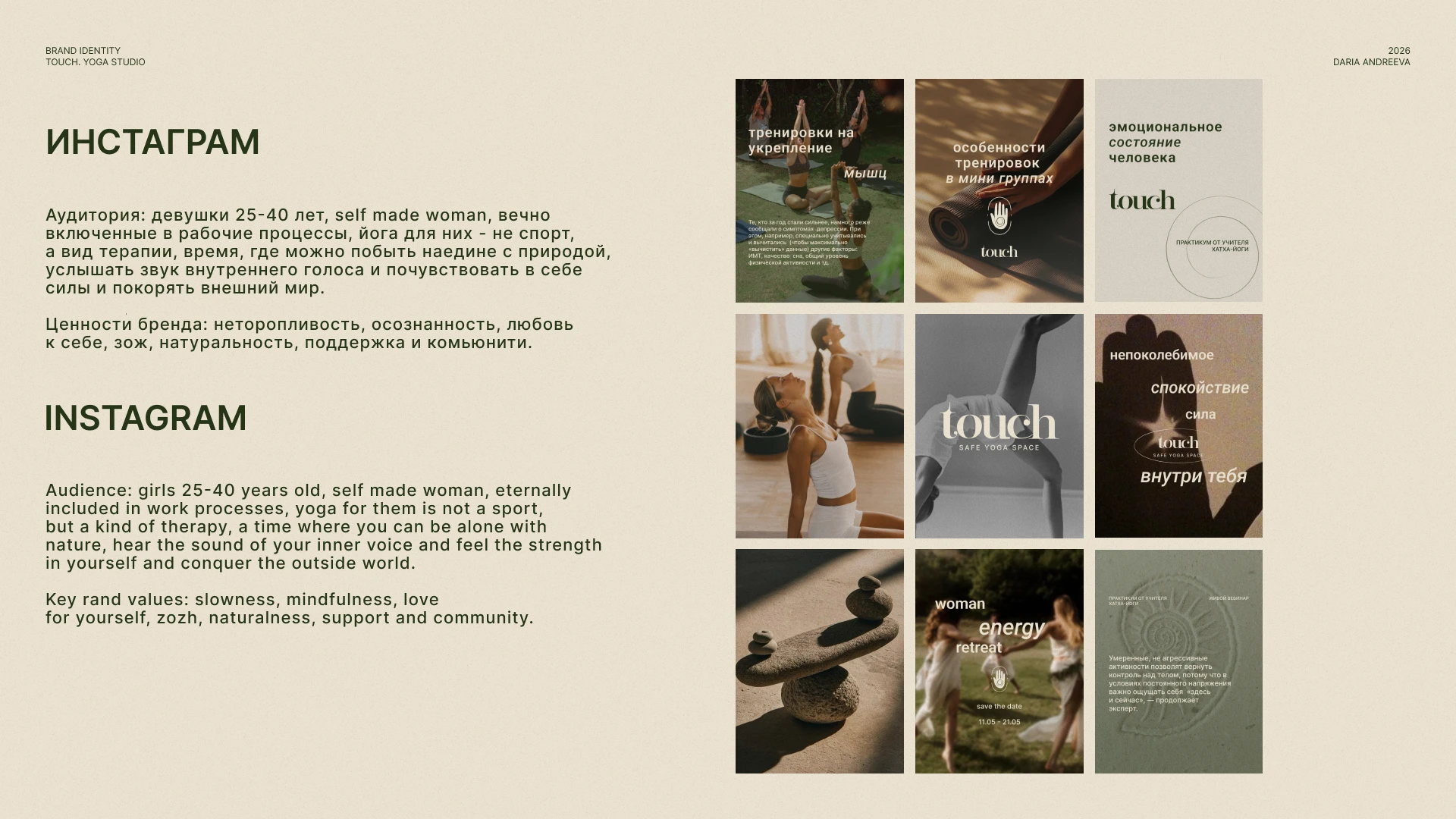 touch. фирменный стиль для йога-студии | брендинг — Изображение №9 — Интерфейсы, Брендинг на Dprofile