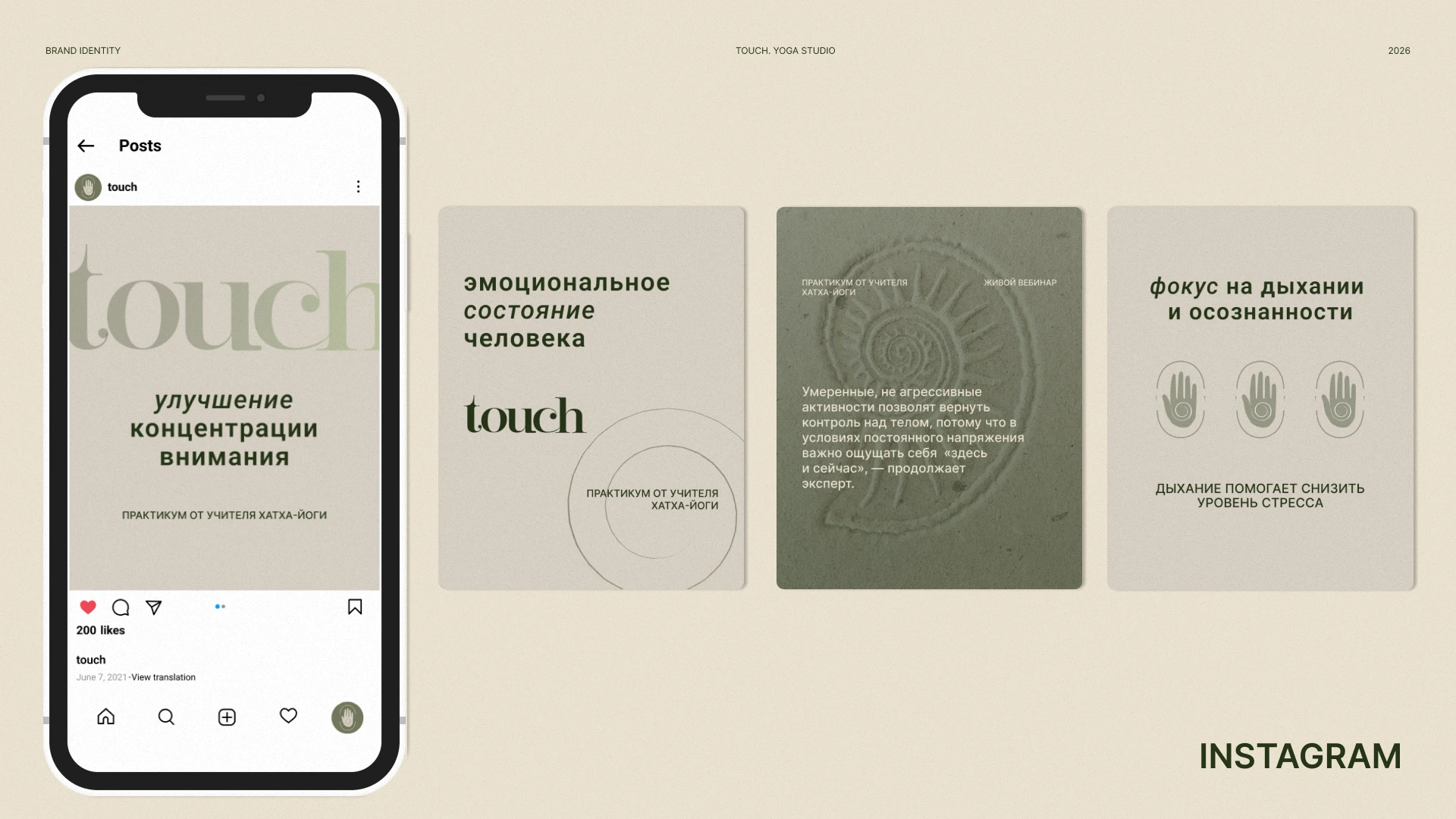 touch. фирменный стиль для йога-студии | брендинг — Изображение №12 — Интерфейсы, Брендинг на Dprofile
