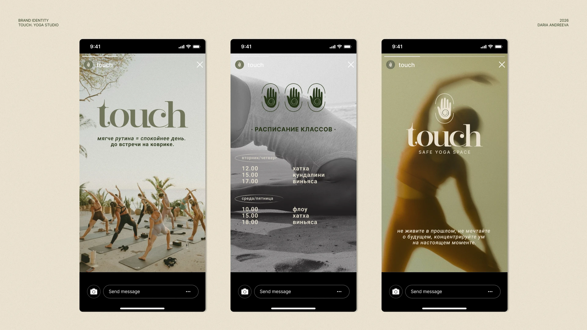 touch. фирменный стиль для йога-студии | брендинг — Изображение №10 — Интерфейсы, Брендинг на Dprofile