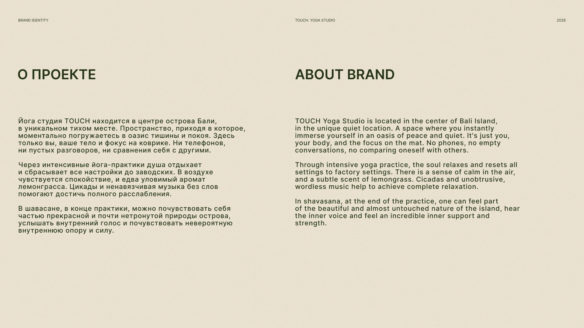 touch. фирменный стиль для йога-студии | брендинг — Изображение №2 — Интерфейсы, Брендинг на Dprofile