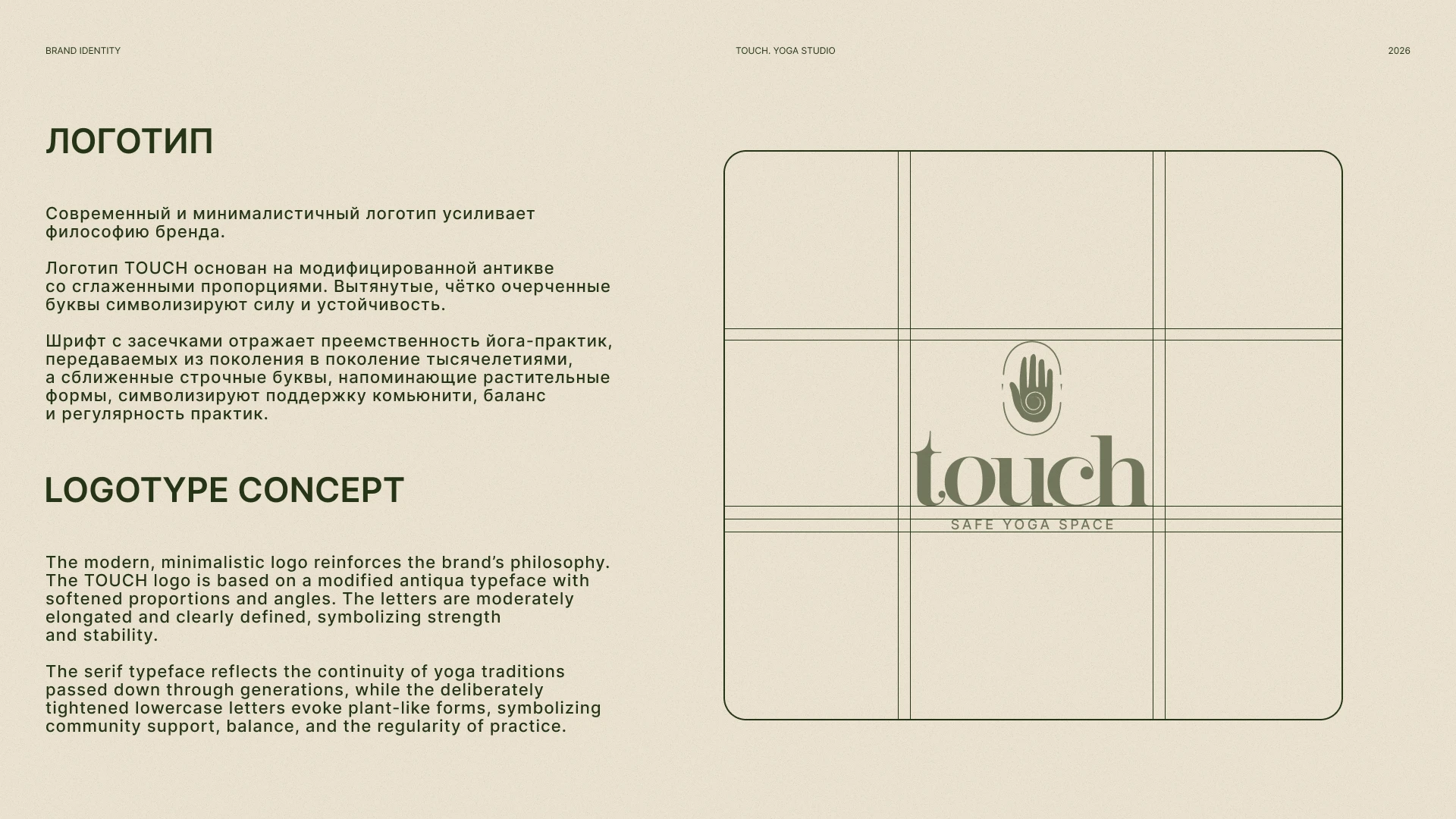 touch. фирменный стиль для йога-студии | брендинг — Изображение №6 — Интерфейсы, Брендинг на Dprofile