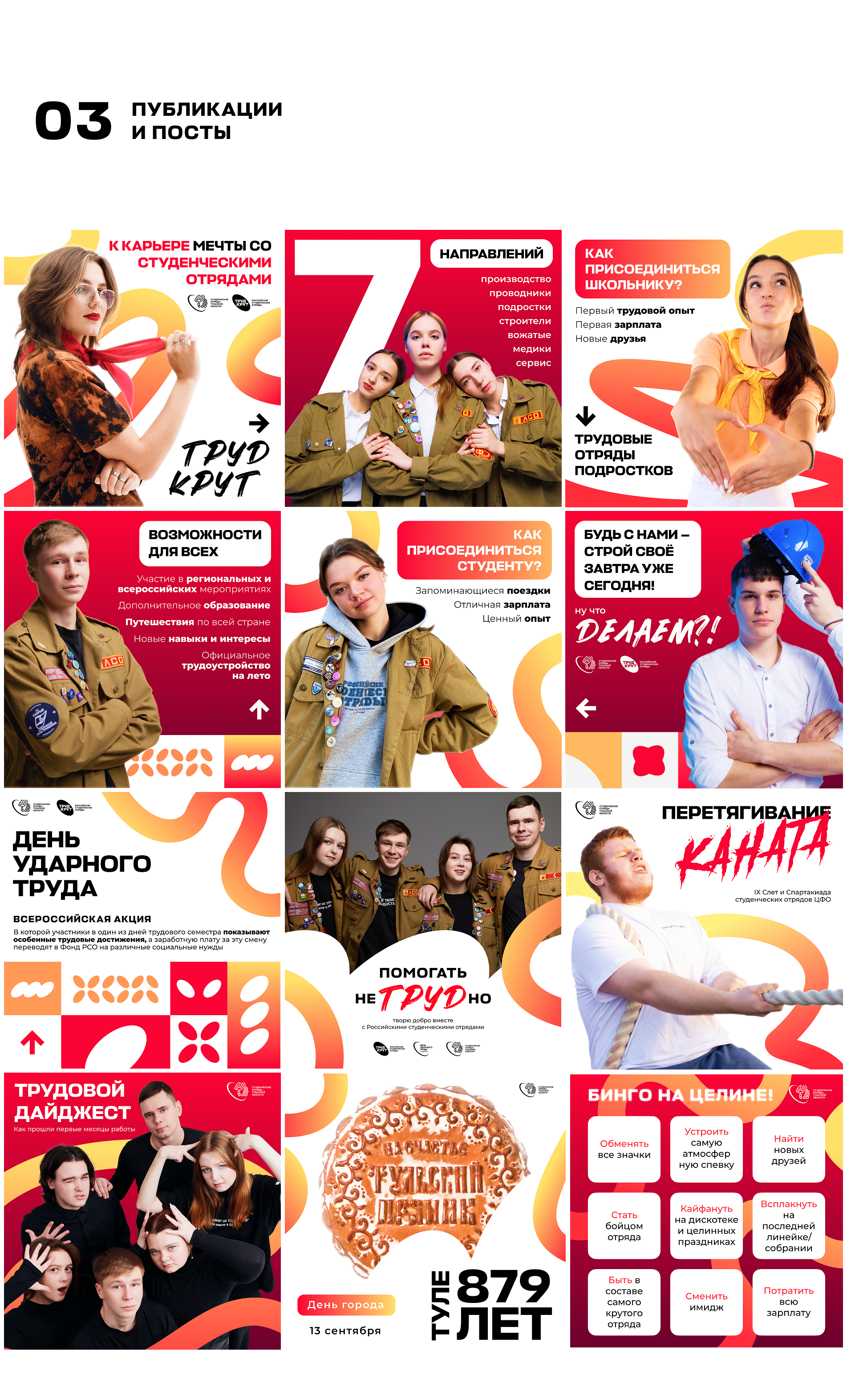 Брендинг Студенческих Отрядов Тульской Области | РСО — Изображение №12 — Брендинг на Dprofile