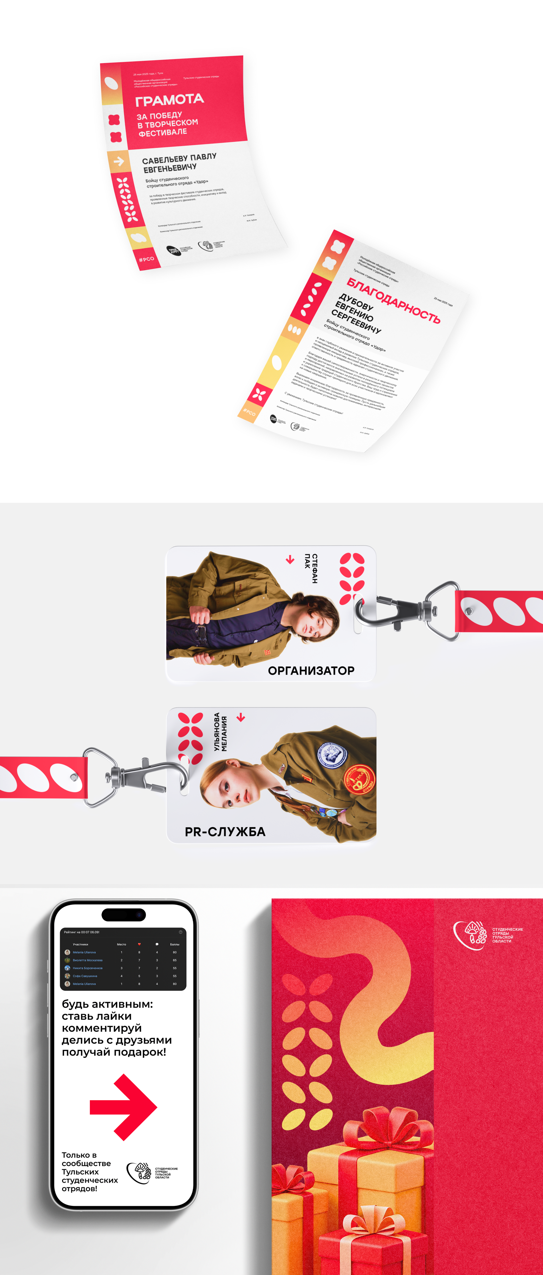 Брендинг Студенческих Отрядов Тульской Области | РСО — Изображение №11 — Брендинг на Dprofile