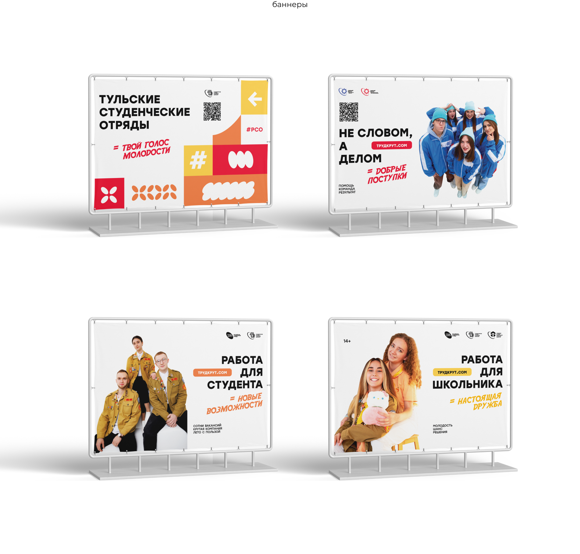 Брендинг Студенческих Отрядов Тульской Области | РСО — Изображение №9 — Брендинг на Dprofile