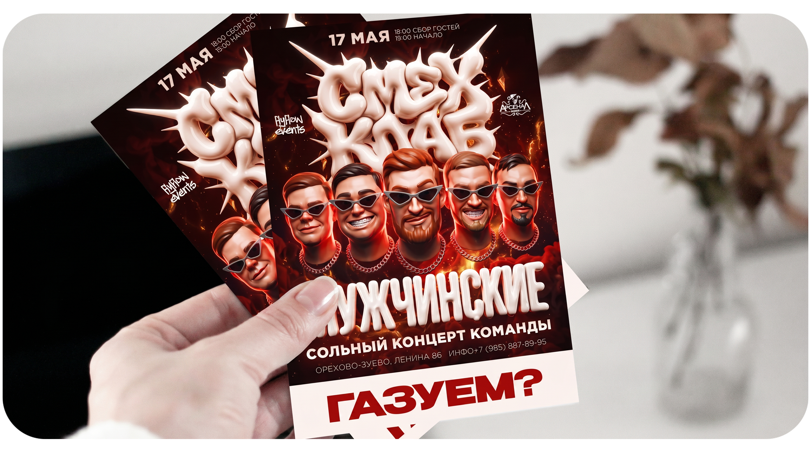 МУЖЧИНСКИЕ - АФИША — Изображение №2 — Нейро на Dprofile