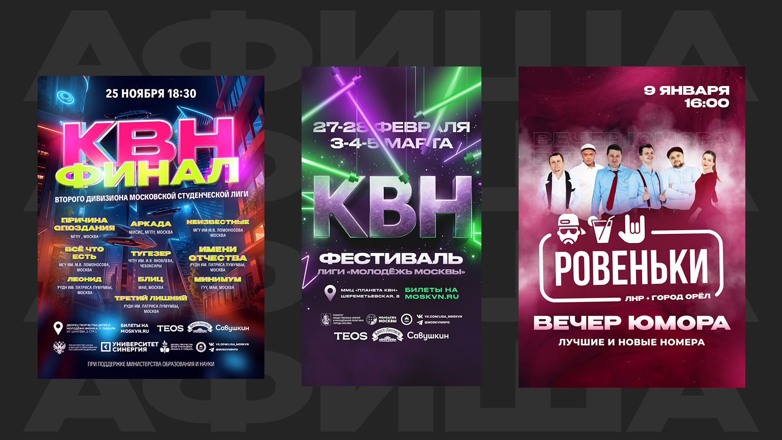 Афиша /2025/ — Изображение №5 — Графика на Dprofile