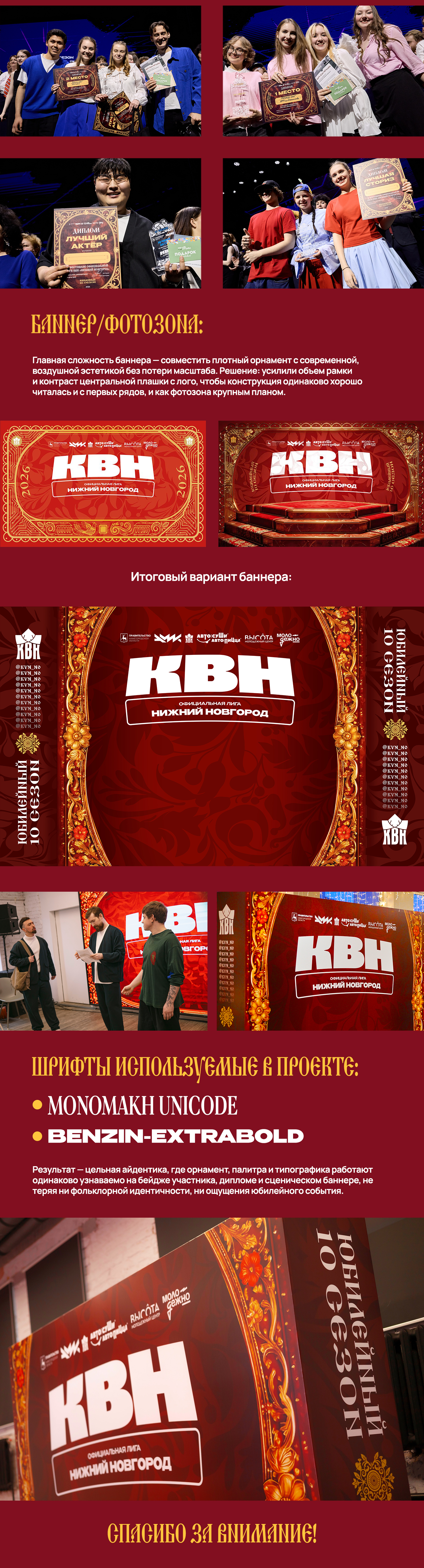 Офорление 10 юбилейного сезона КВН — Изображение №2 — Брендинг, Нейро на Dprofile