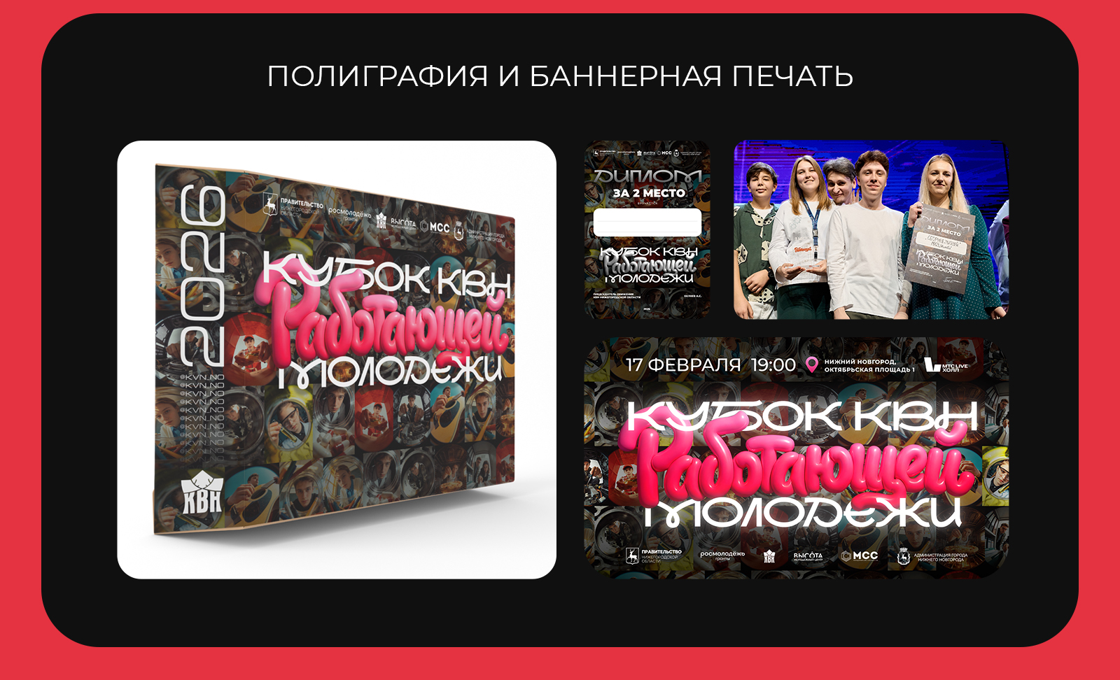 Кубок КВН — Изображение №6 — Графика на Dprofile