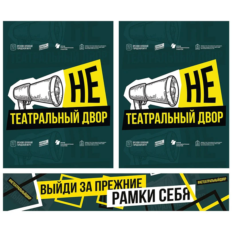 Фирменный стиль фестиваля «НеТеатральный двор» — Изображение №1 — Брендинг, Графика на Dprofile