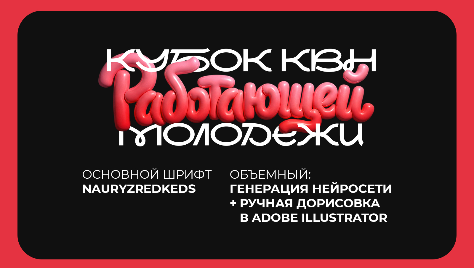 Кубок КВН — Изображение №3 — Графика на Dprofile