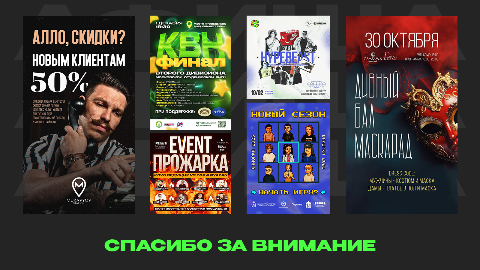 Афиша /2025/ — Изображение №7 — Графика на Dprofile