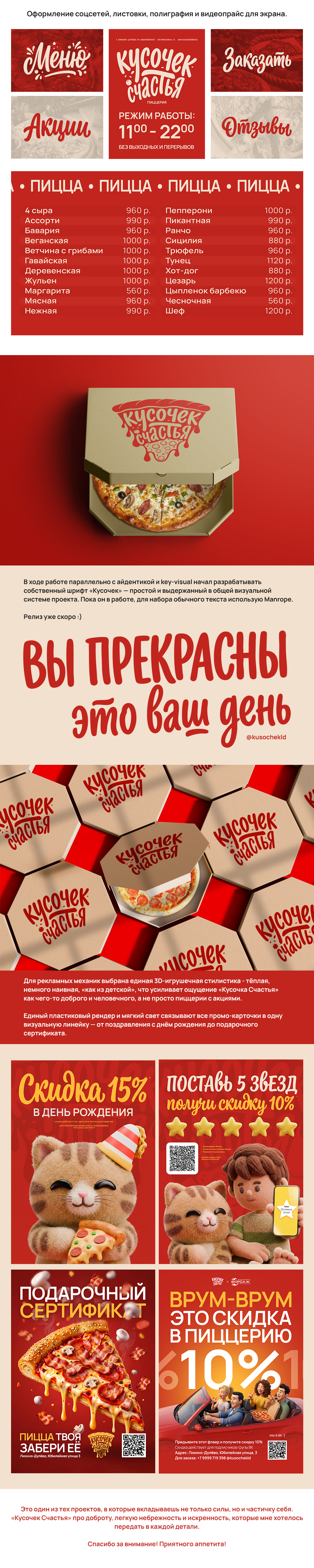 «Кусочек счастья» - Брединг — Изображение №2 — Брендинг, Нейро на Dprofile