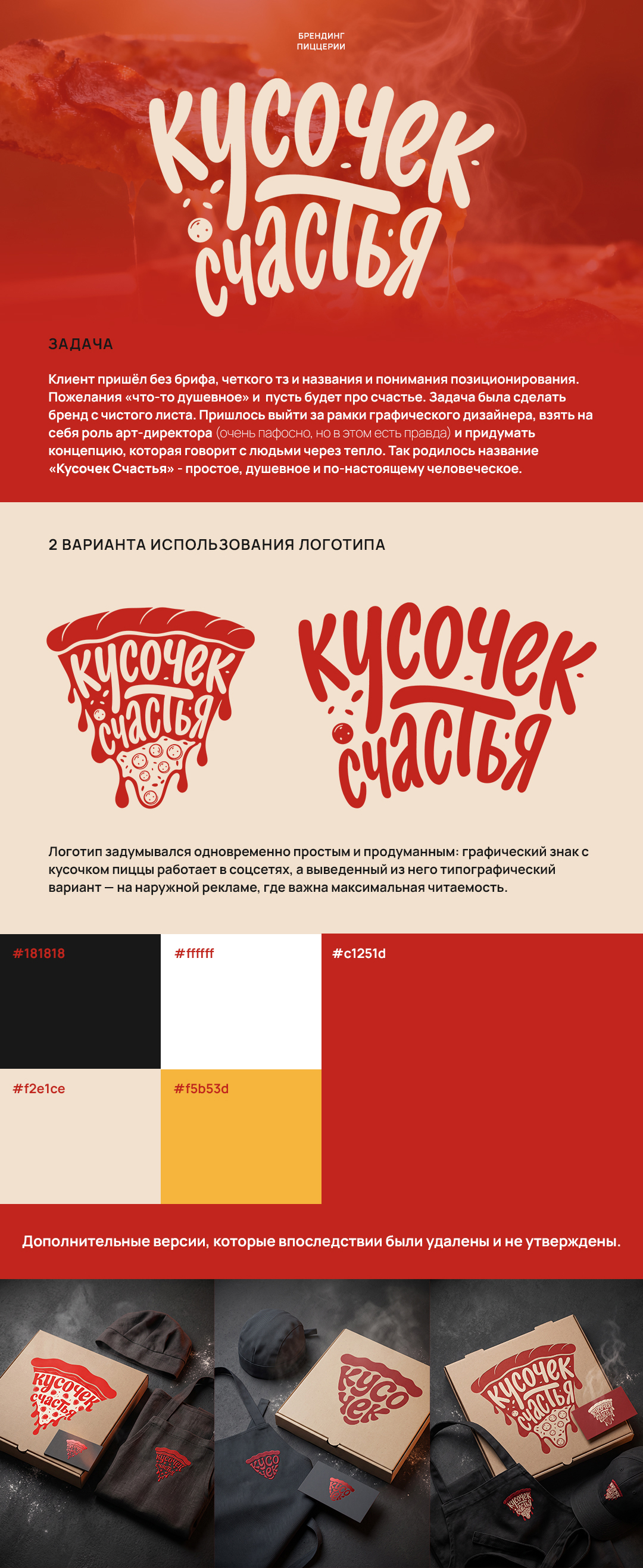 «Кусочек счастья» - Брединг — Изображение №1 — Брендинг, Нейро на Dprofile