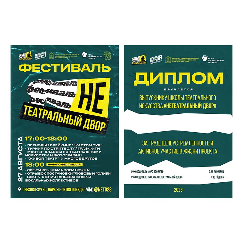Фирменный стиль фестиваля «НеТеатральный двор» — Изображение №3 — Брендинг, Графика на Dprofile