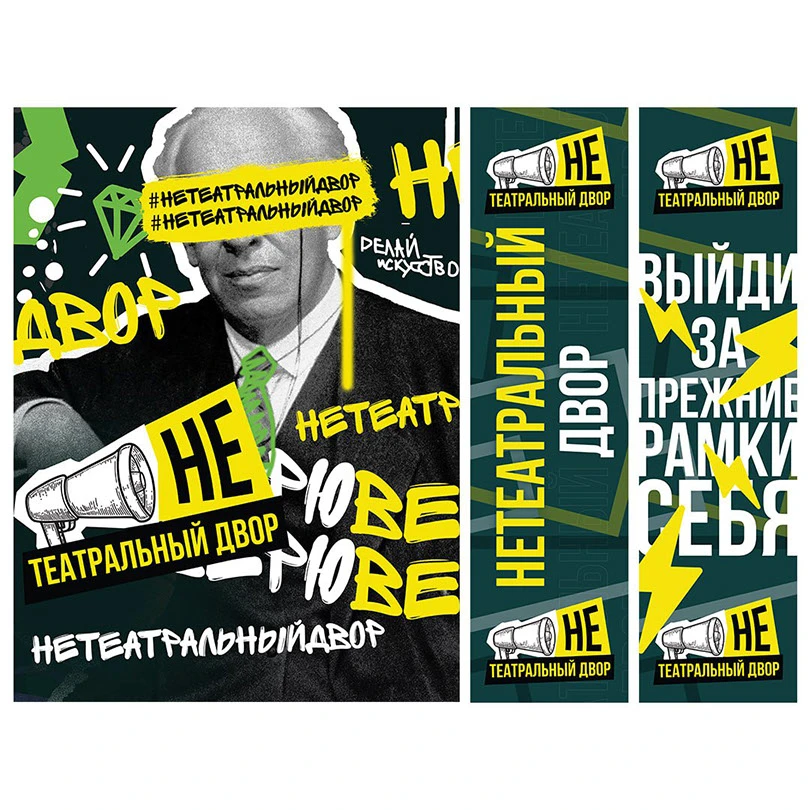 Фирменный стиль фестиваля «НеТеатральный двор» — Изображение №4 — Брендинг, Графика на Dprofile