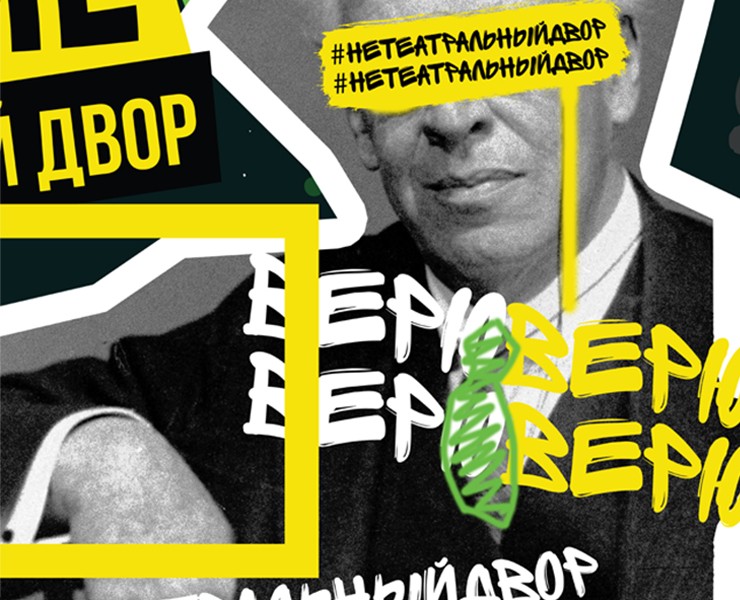 Фирменный стиль фестиваля «НеТеатральный двор» на Dprofile