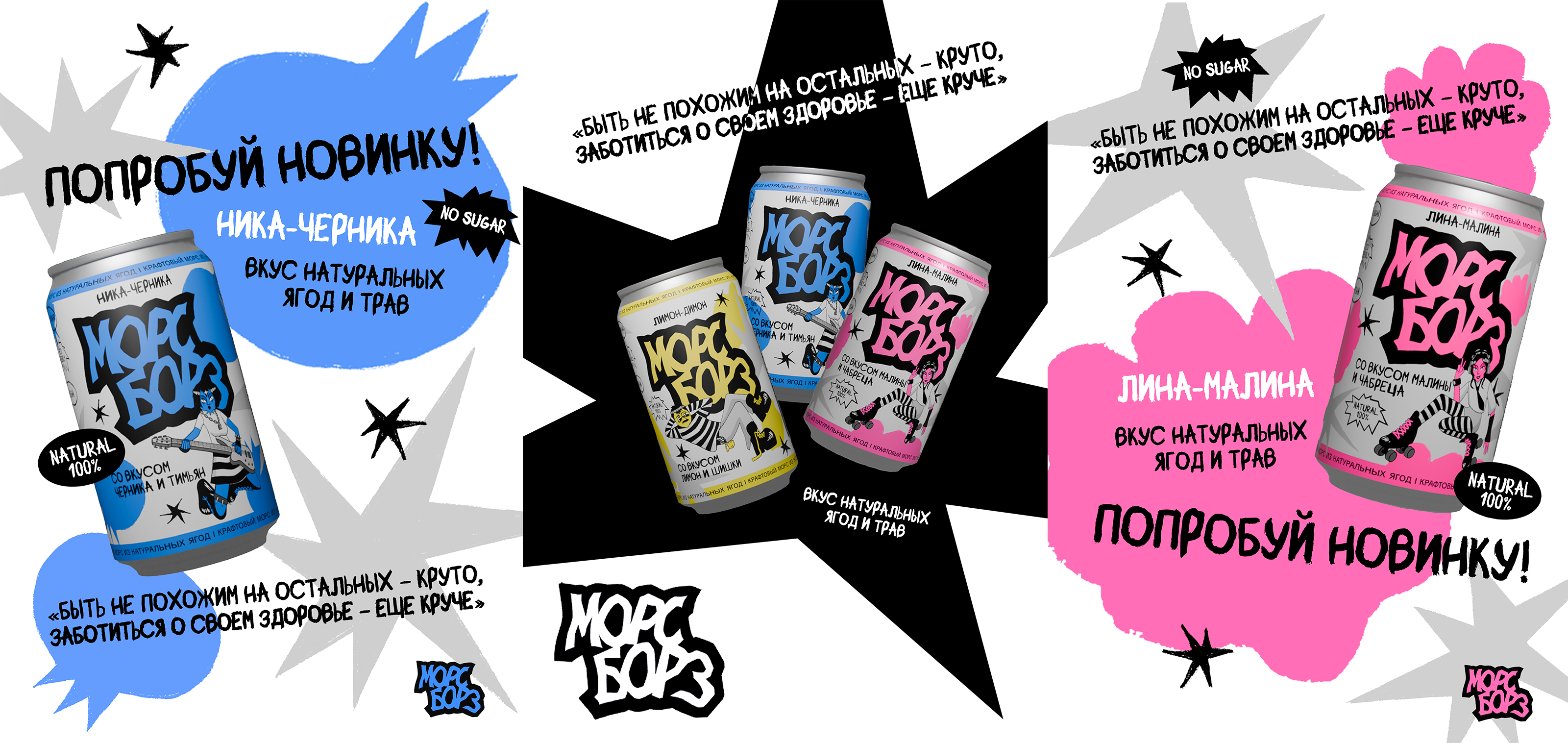 Морс Борз — Изображение №11 — Брендинг на Dprofile