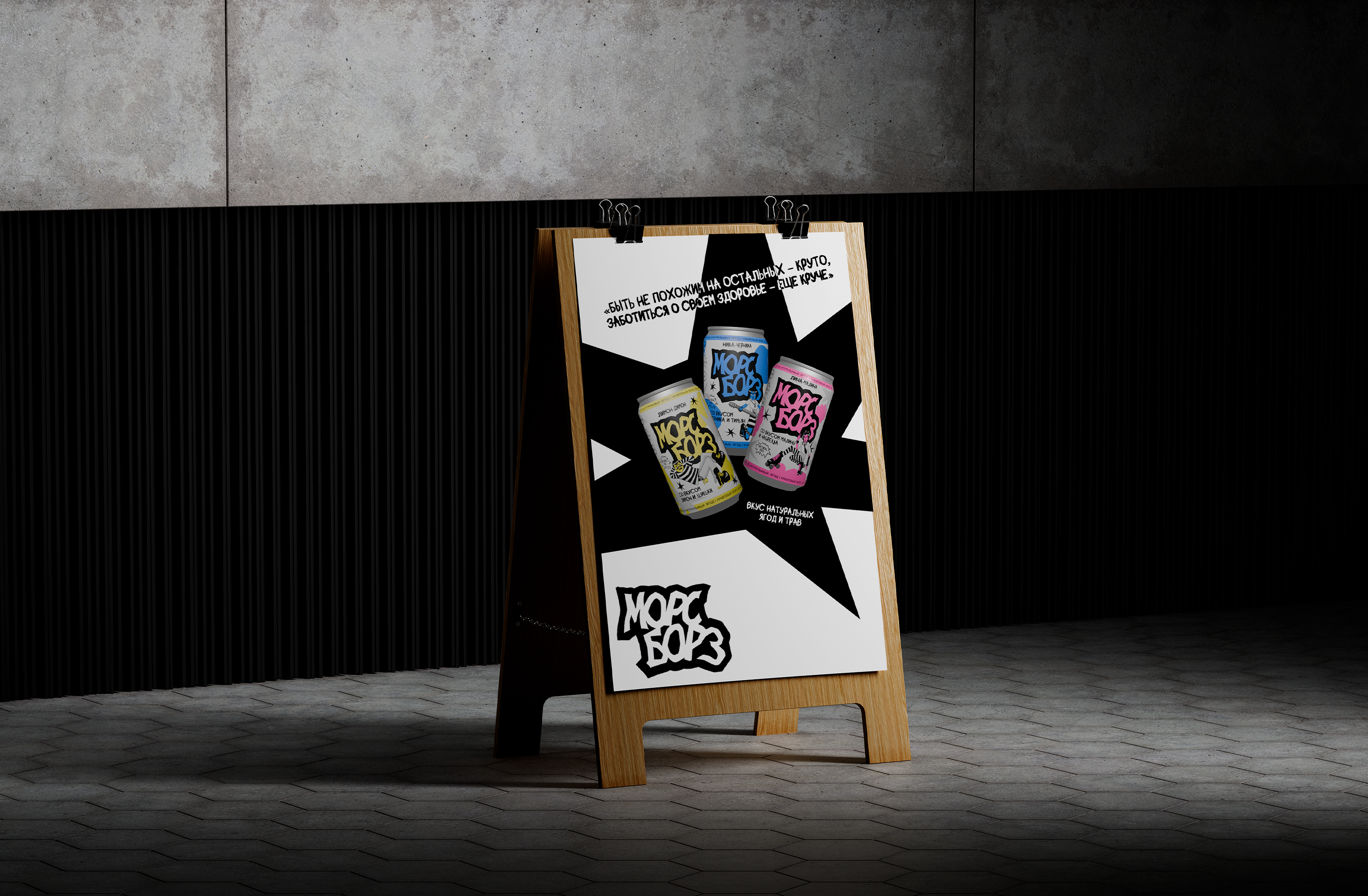 Морс Борз — Изображение №9 — Брендинг на Dprofile