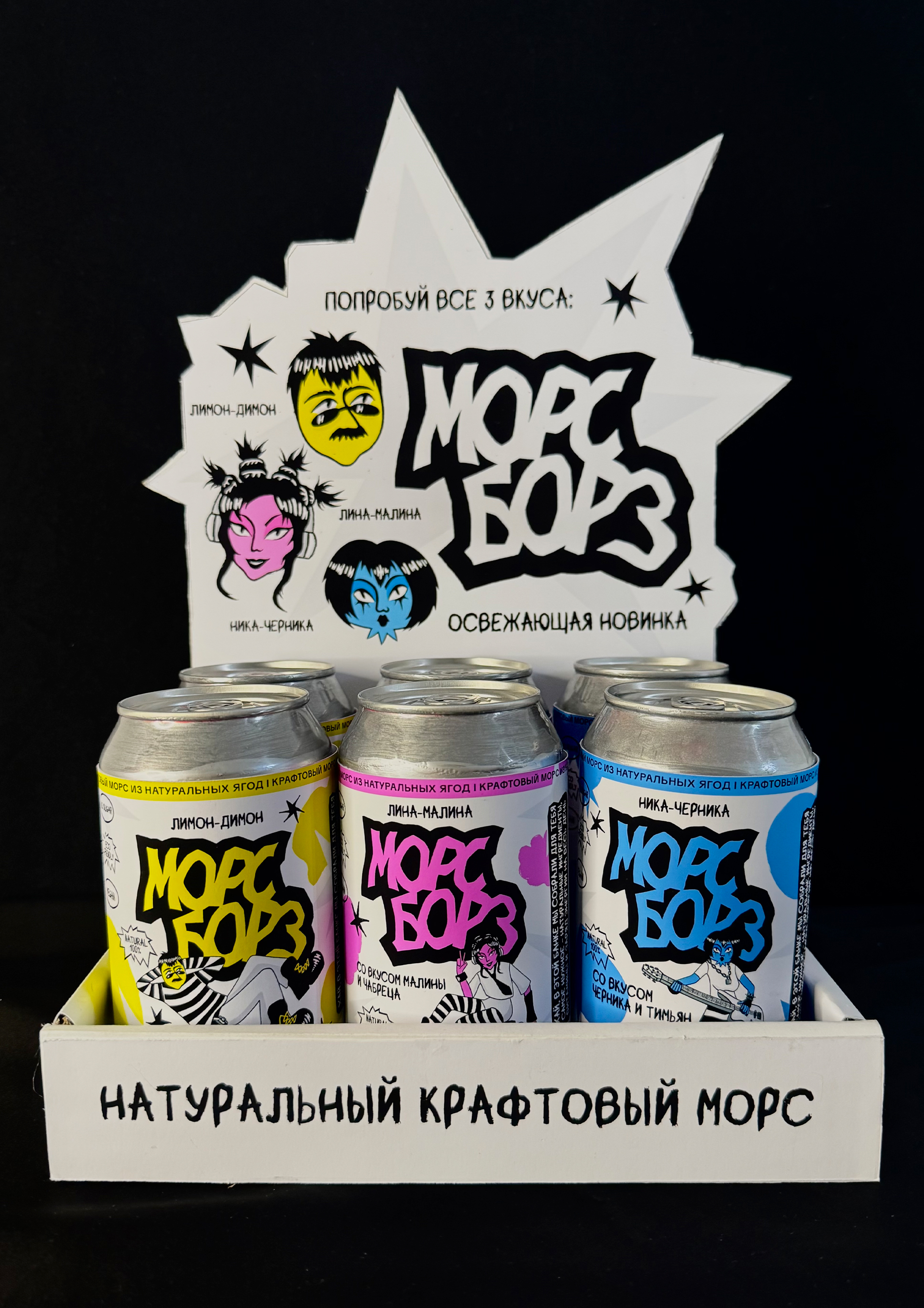 Морс Борз — Изображение №7 — Брендинг на Dprofile