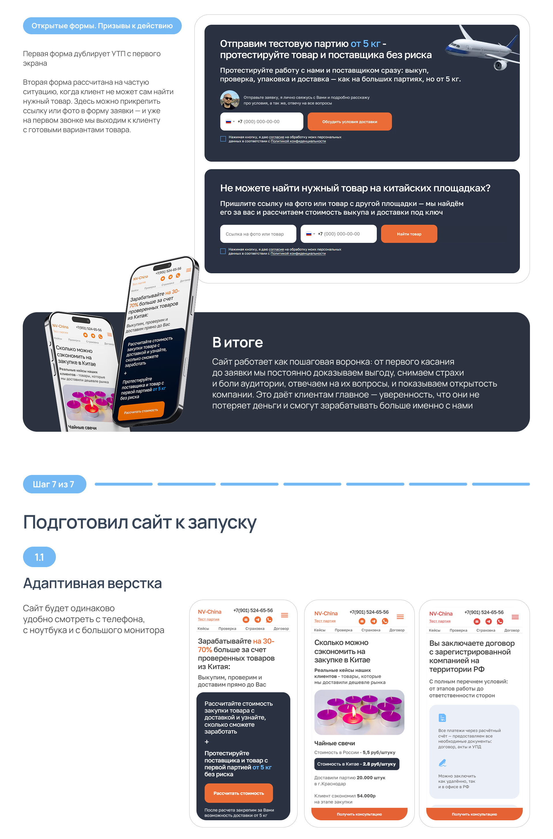 Сайт — Доставка товаров из Китая — Изображение №12 — Интерфейсы, Маркетинг на Dprofile