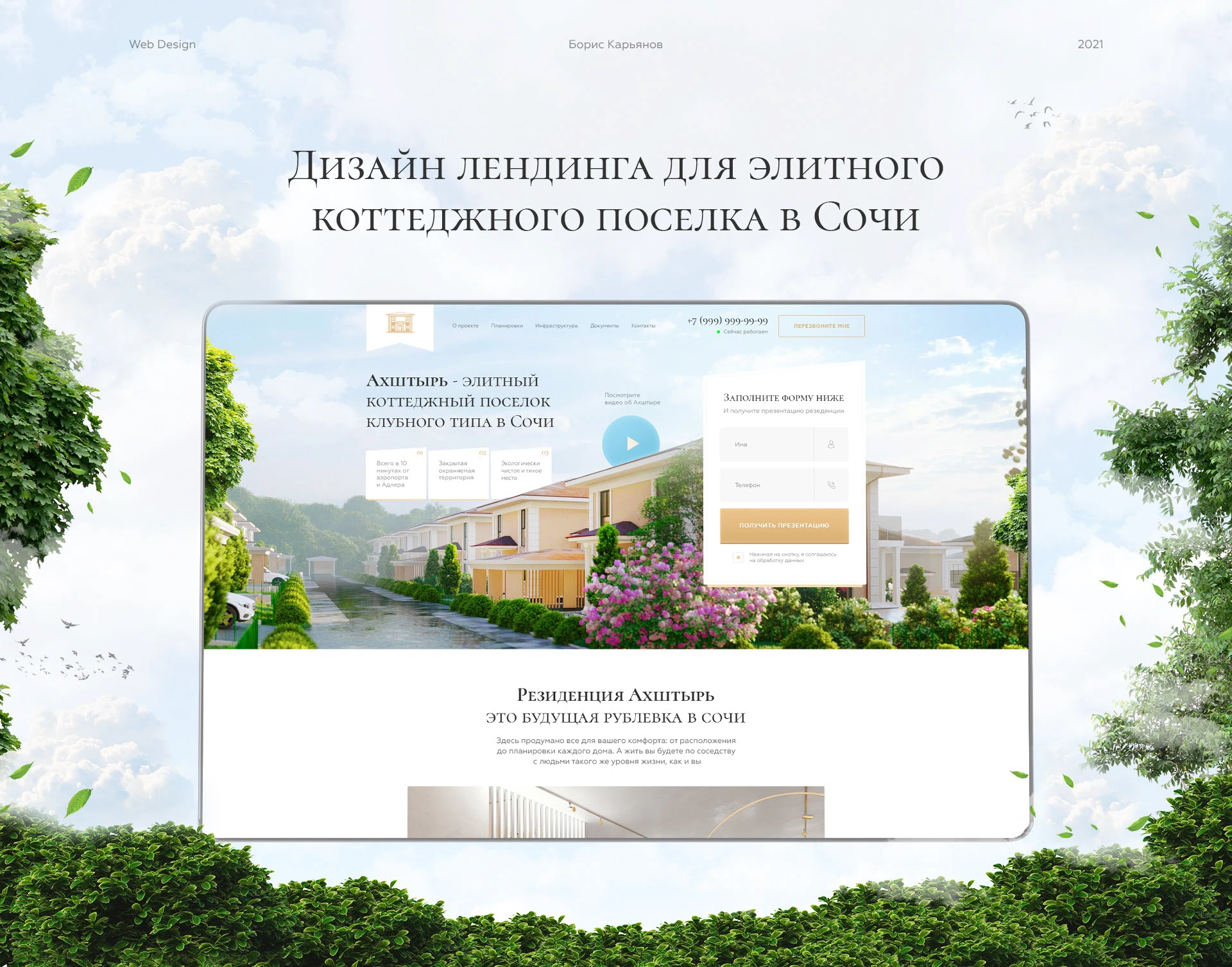 Сайт для коттеджного поселка — Изображение №1 — Интерфейсы, Маркетинг на Dprofile