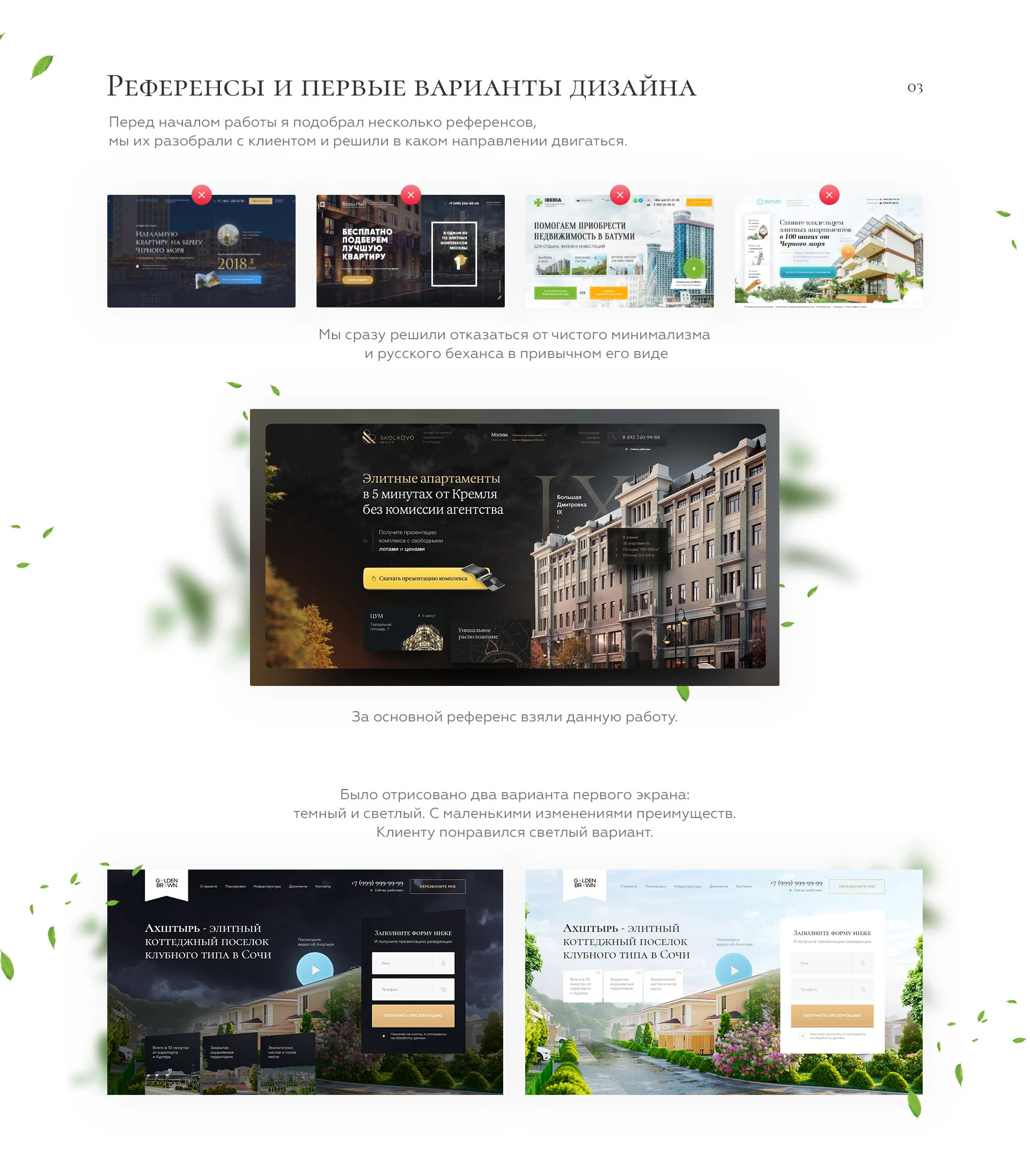 Сайт для коттеджного поселка — Изображение №4 — Интерфейсы, Маркетинг на Dprofile
