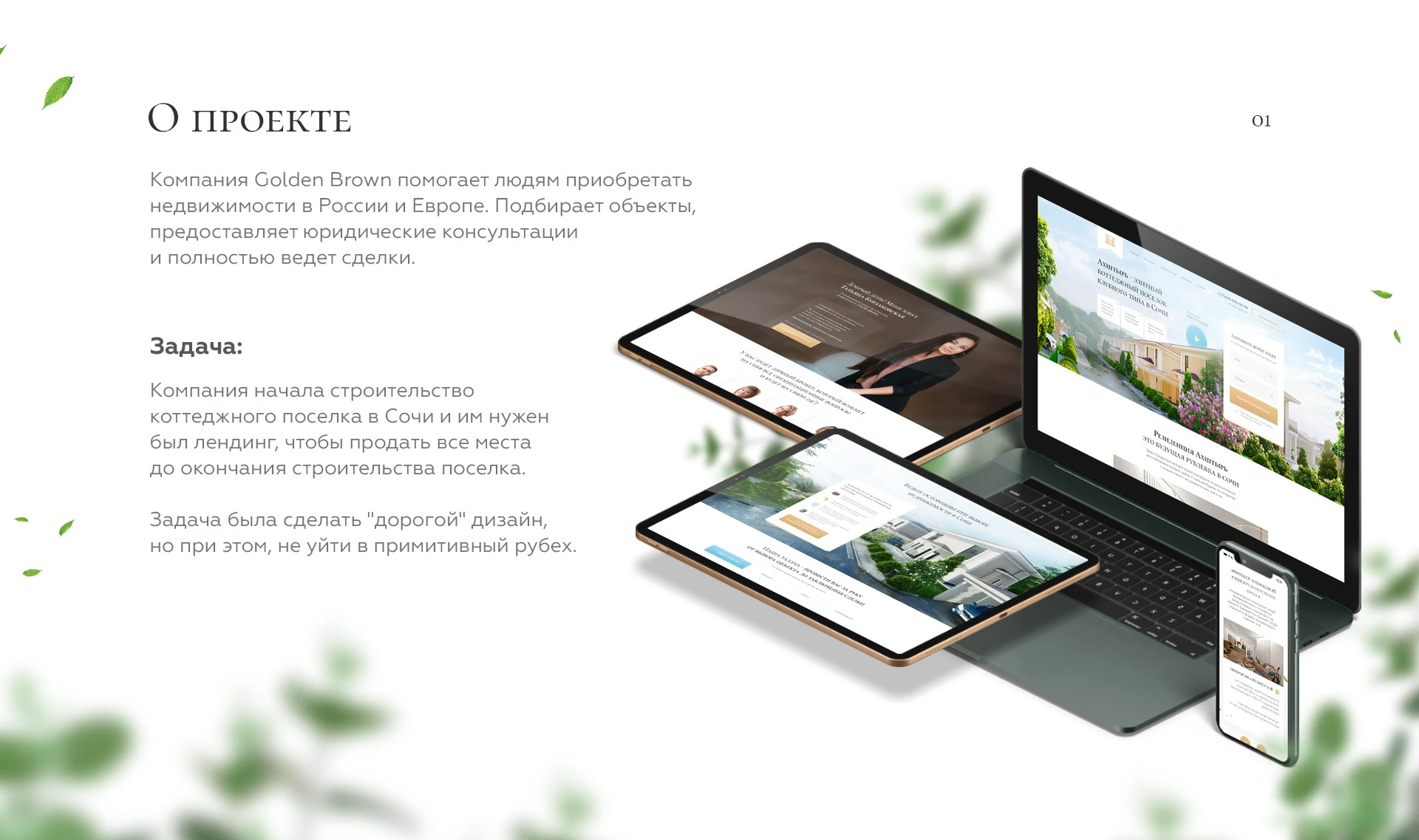 Сайт для коттеджного поселка — Изображение №2 — Интерфейсы, Маркетинг на Dprofile