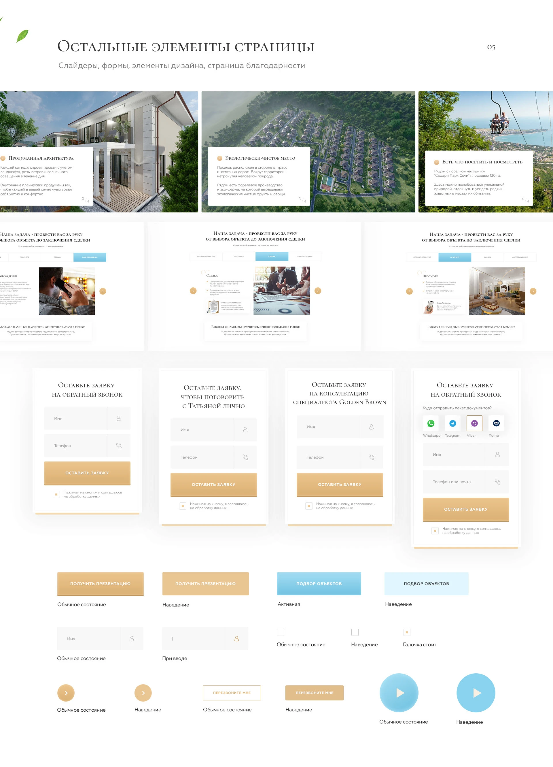 Сайт для коттеджного поселка — Изображение №6 — Интерфейсы, Маркетинг на Dprofile