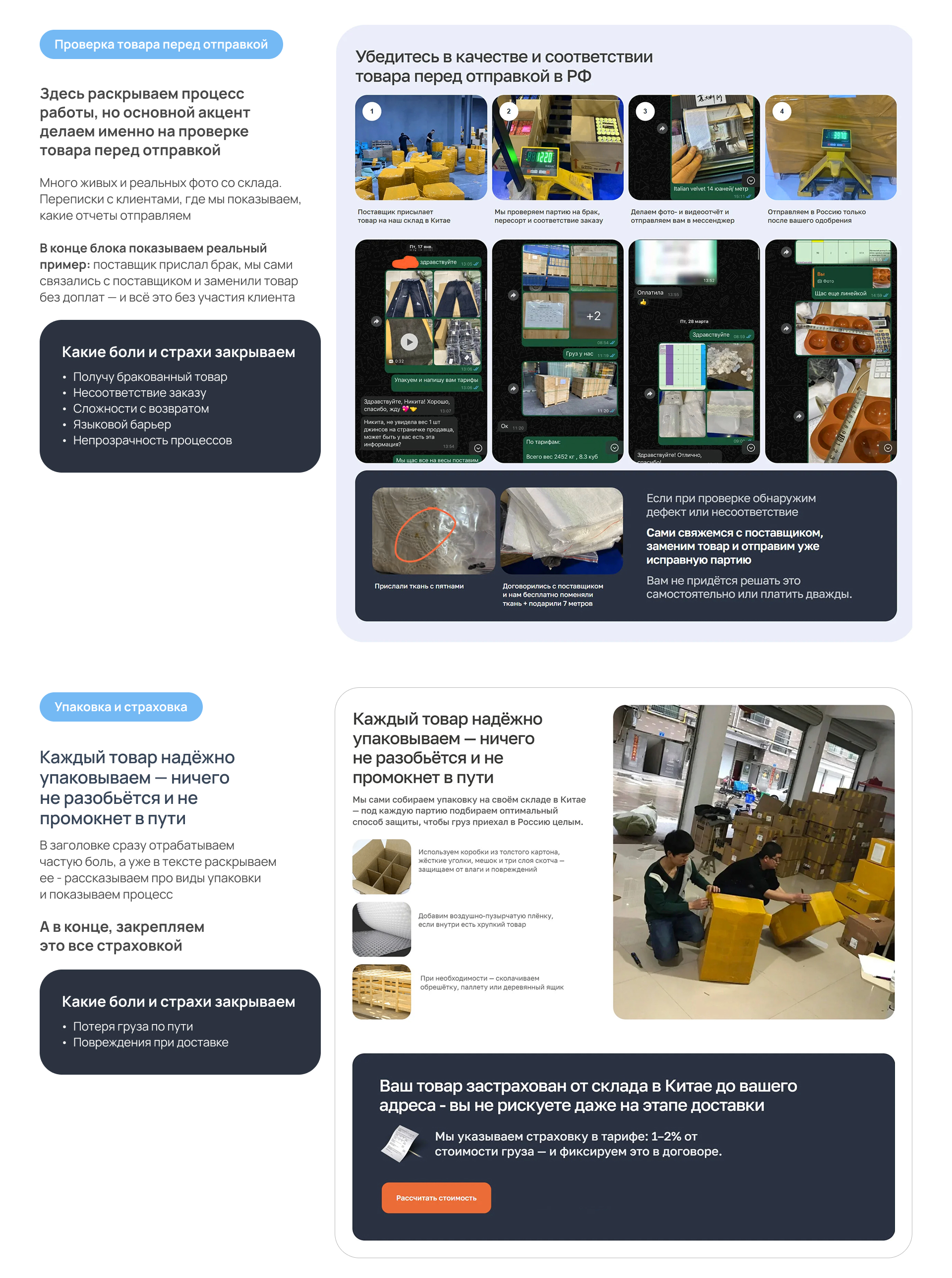 Сайт — Доставка товаров из Китая — Изображение №10 — Интерфейсы, Маркетинг на Dprofile