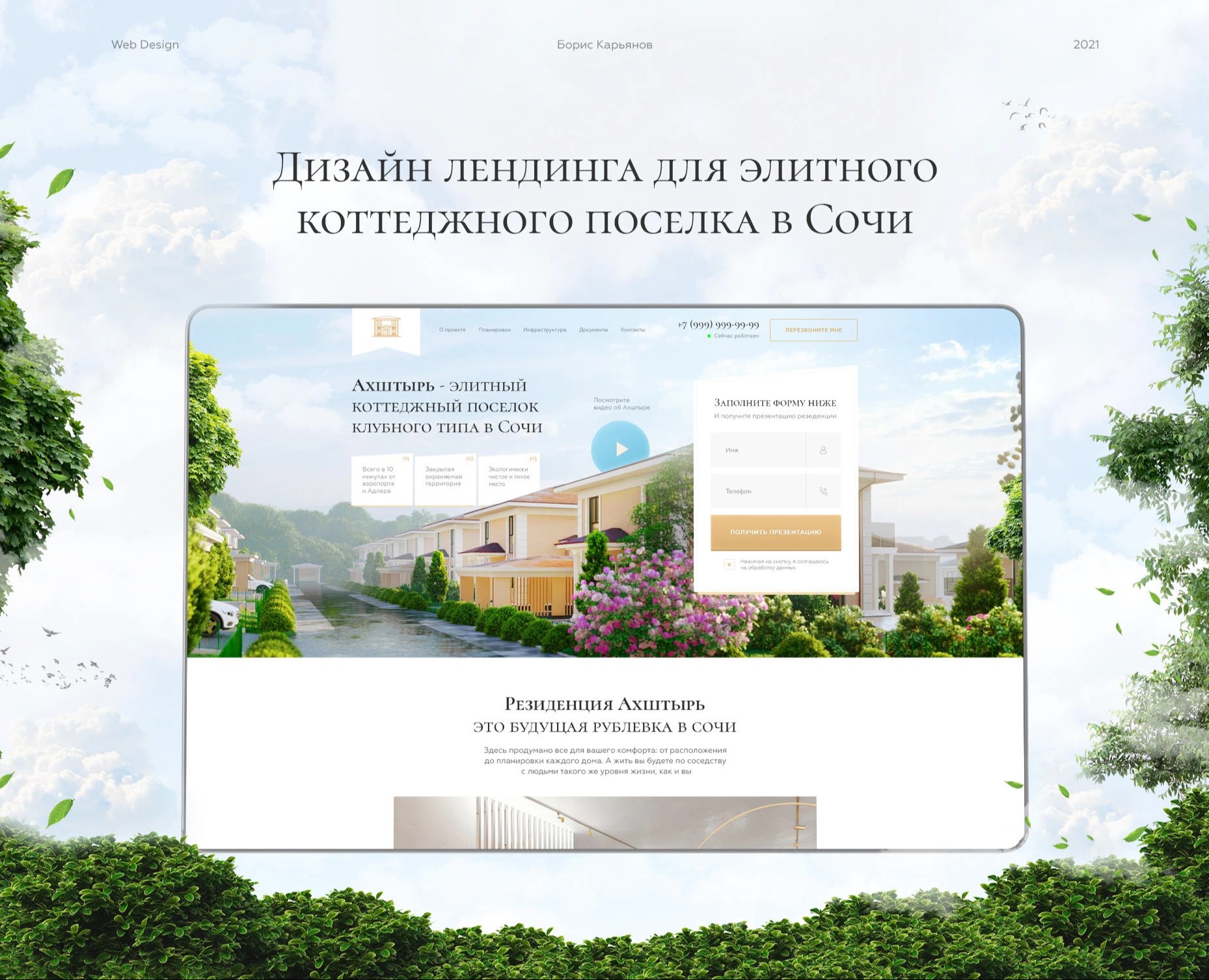 Сайт для коттеджного поселка — Интерфейсы, Маркетинг на Dprofile