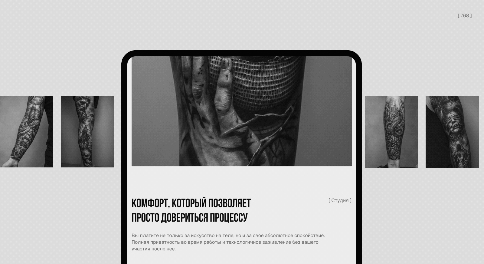 Isaev | Сайт Тату-студии — Изображение №3 — Интерфейсы, Брендинг на Dprofile