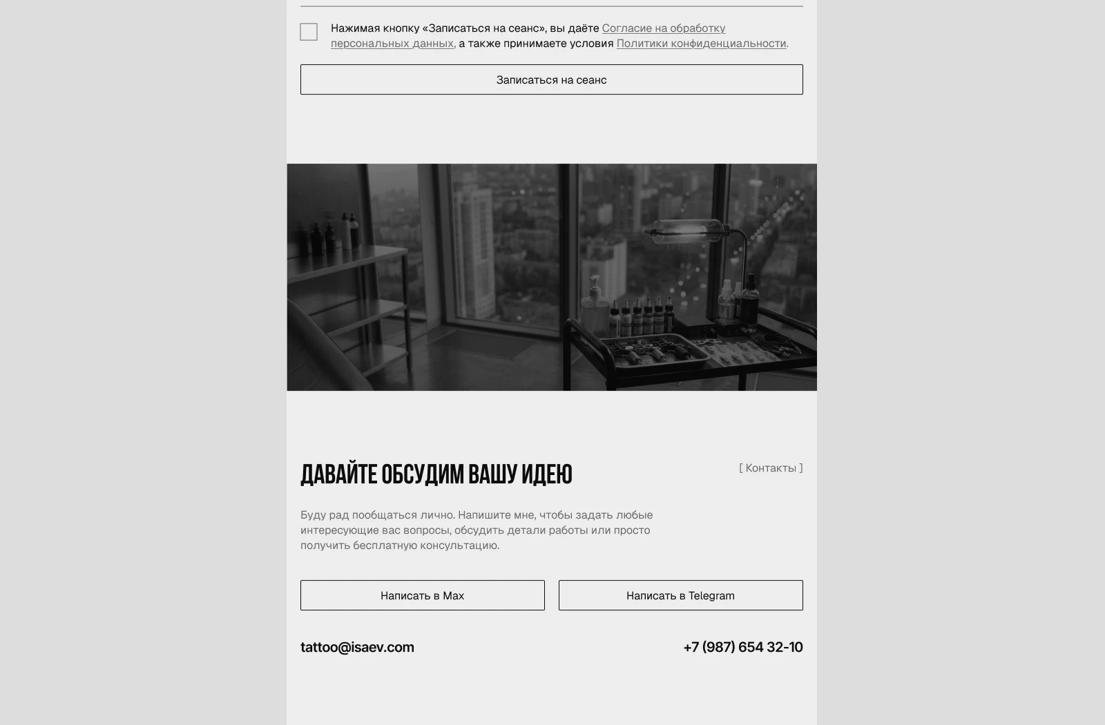 Isaev | Сайт Тату-студии — Изображение №5 — Интерфейсы, Брендинг на Dprofile