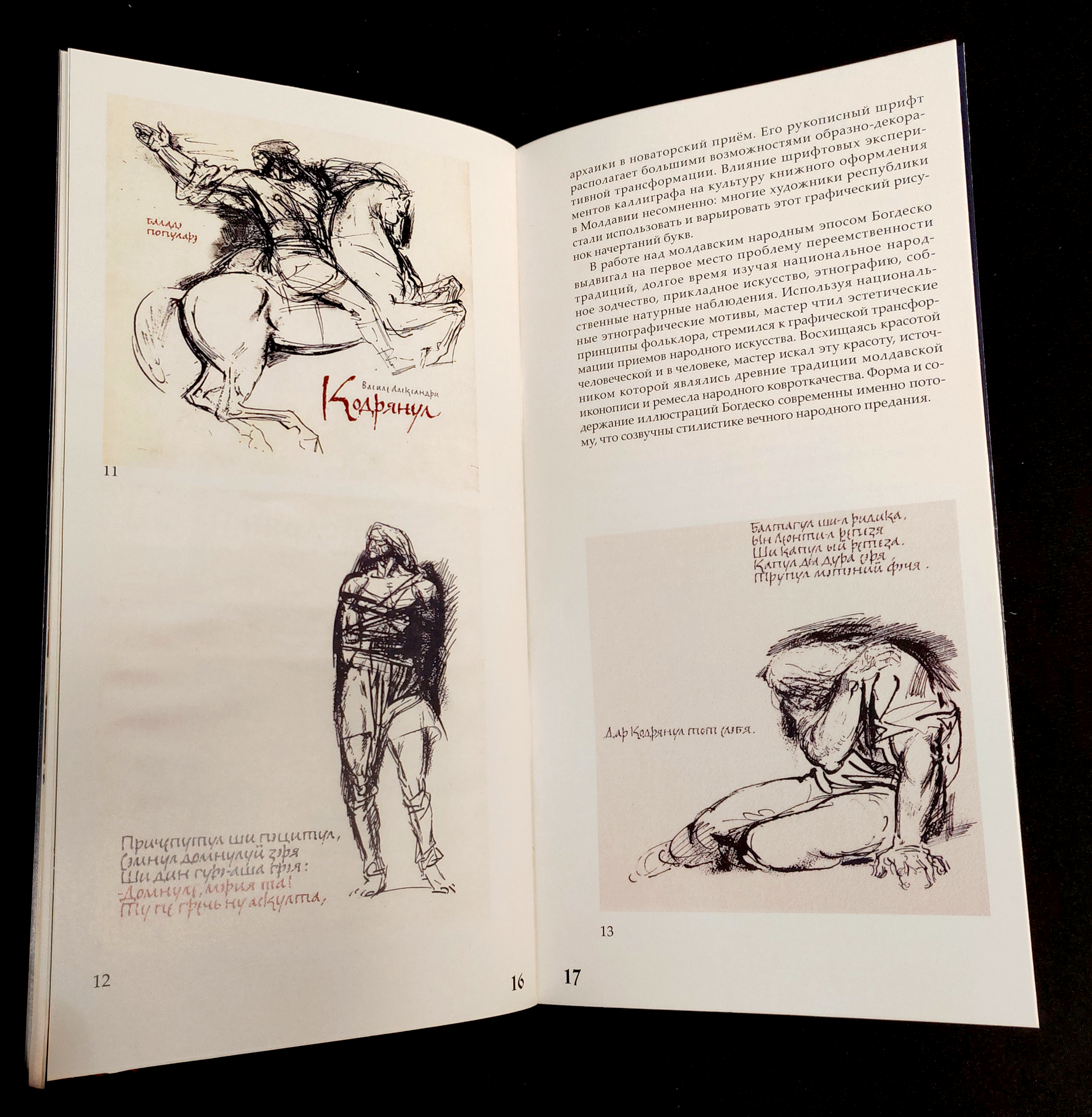 Национальные этнографические мотивы в книжной графике Ильи … — Изображение №2 — Иллюстрация, Графика на Dprofile