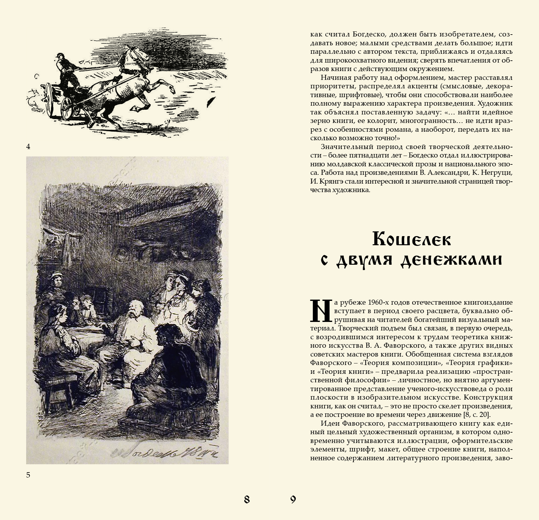Национальные этнографические мотивы в книжной графике Ильи … — Изображение №9 — Иллюстрация, Графика на Dprofile