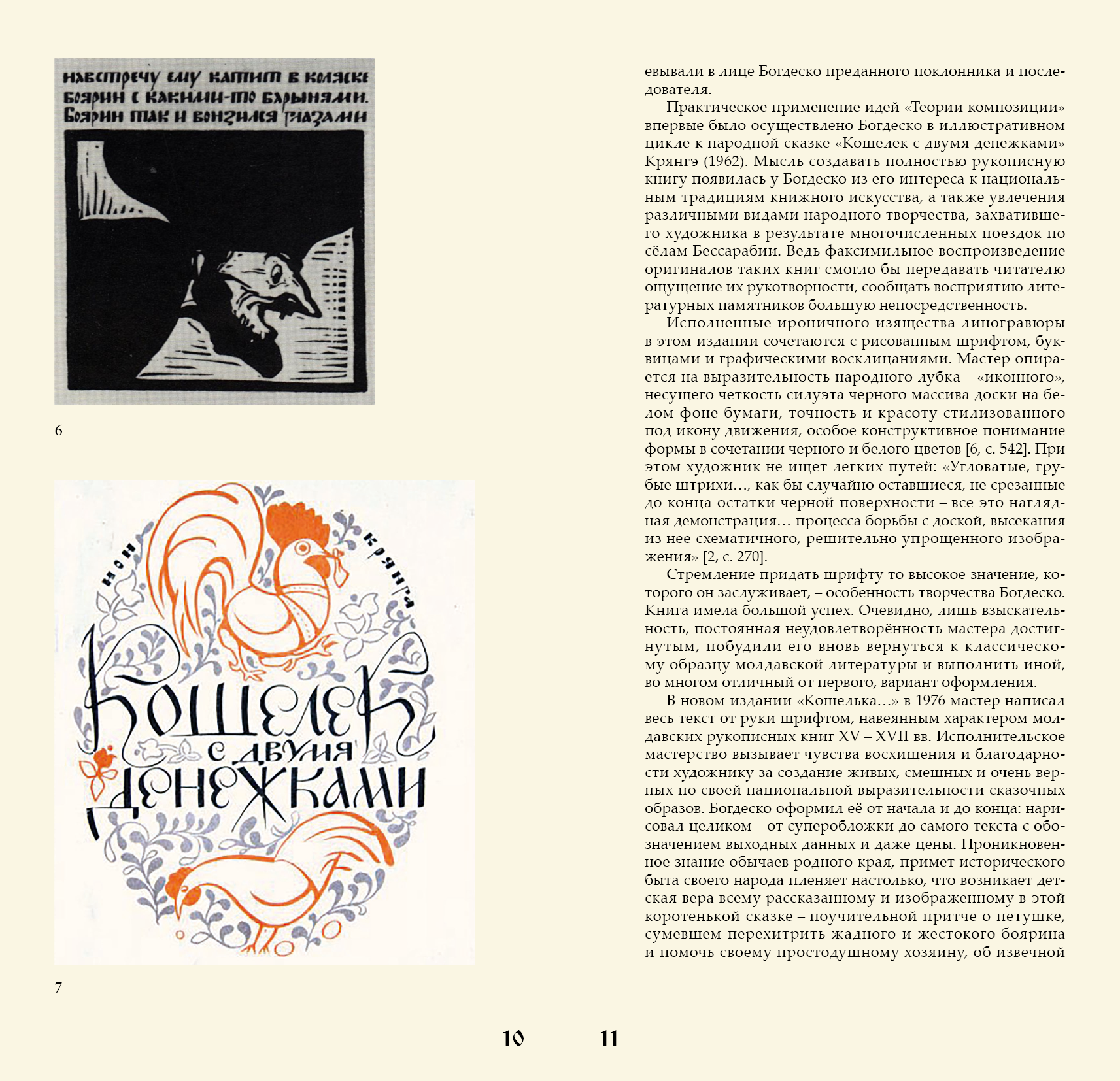 Национальные этнографические мотивы в книжной графике Ильи … — Изображение №3 — Иллюстрация, Графика на Dprofile