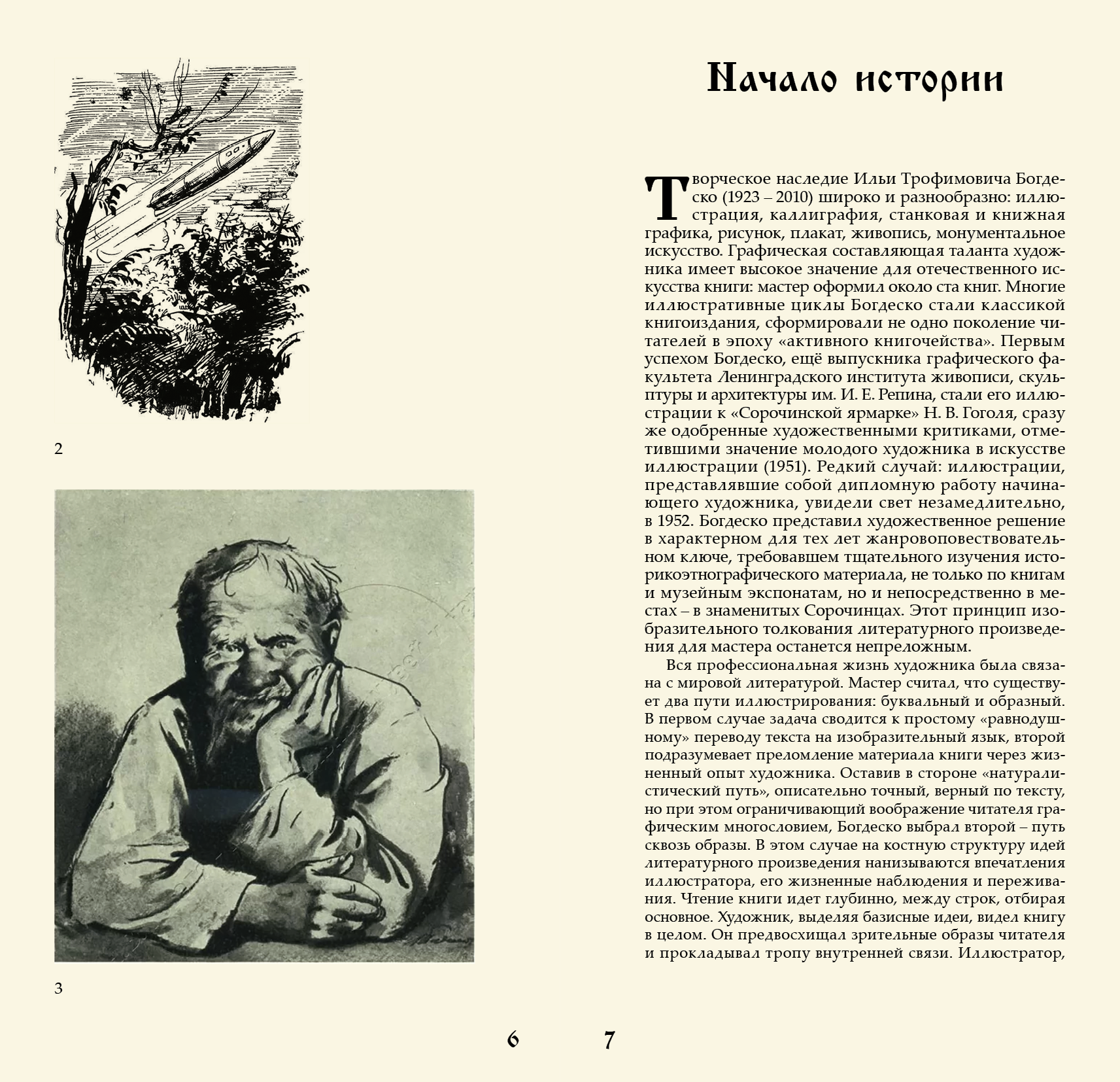 Национальные этнографические мотивы в книжной графике Ильи … — Изображение №8 — Иллюстрация, Графика на Dprofile