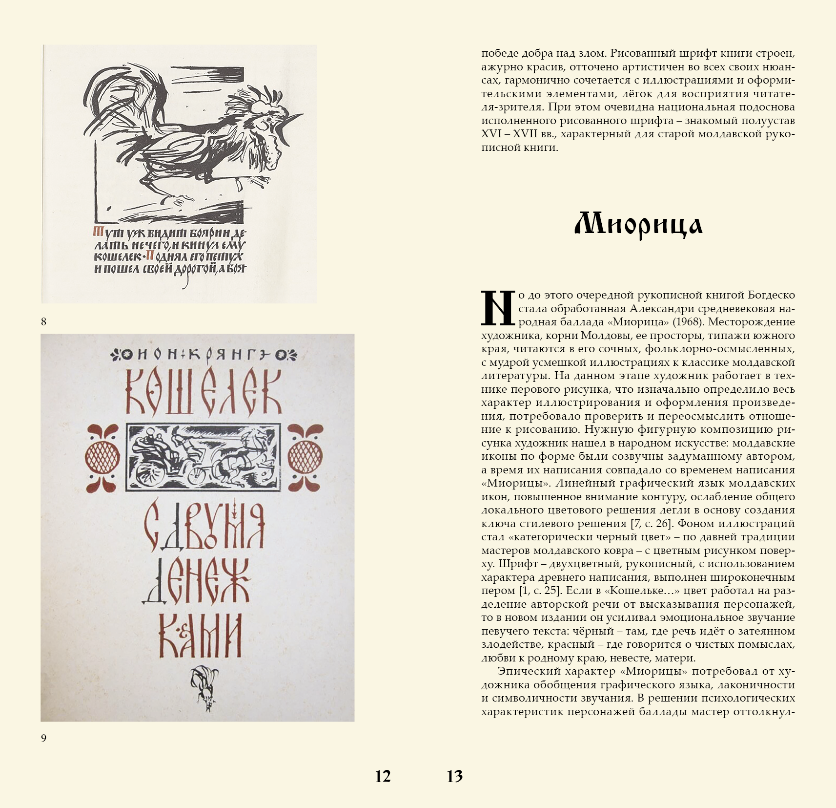 Национальные этнографические мотивы в книжной графике Ильи … — Изображение №4 — Иллюстрация, Графика на Dprofile