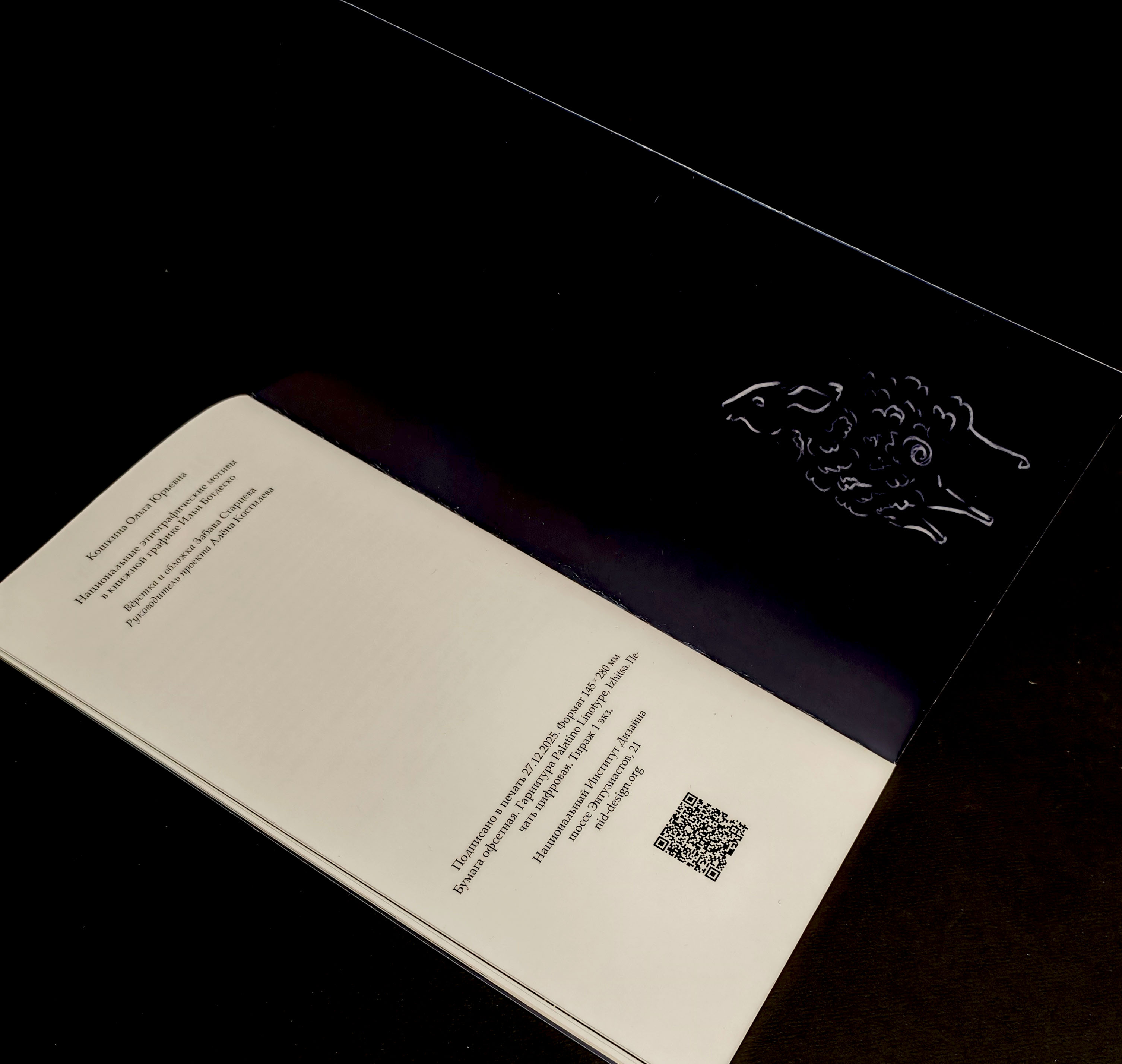 Национальные этнографические мотивы в книжной графике Ильи … — Изображение №10 — Иллюстрация, Графика на Dprofile