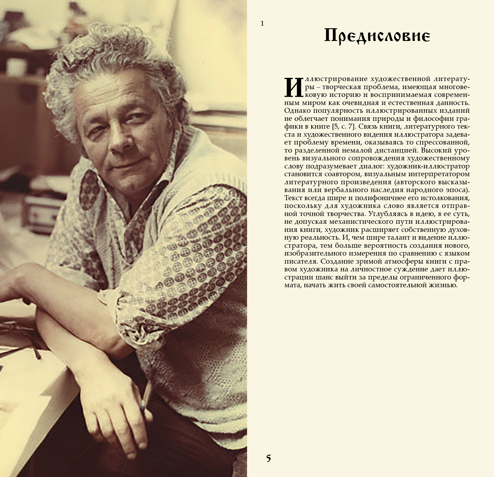 Национальные этнографические мотивы в книжной графике Ильи … — Изображение №7 — Иллюстрация, Графика на Dprofile