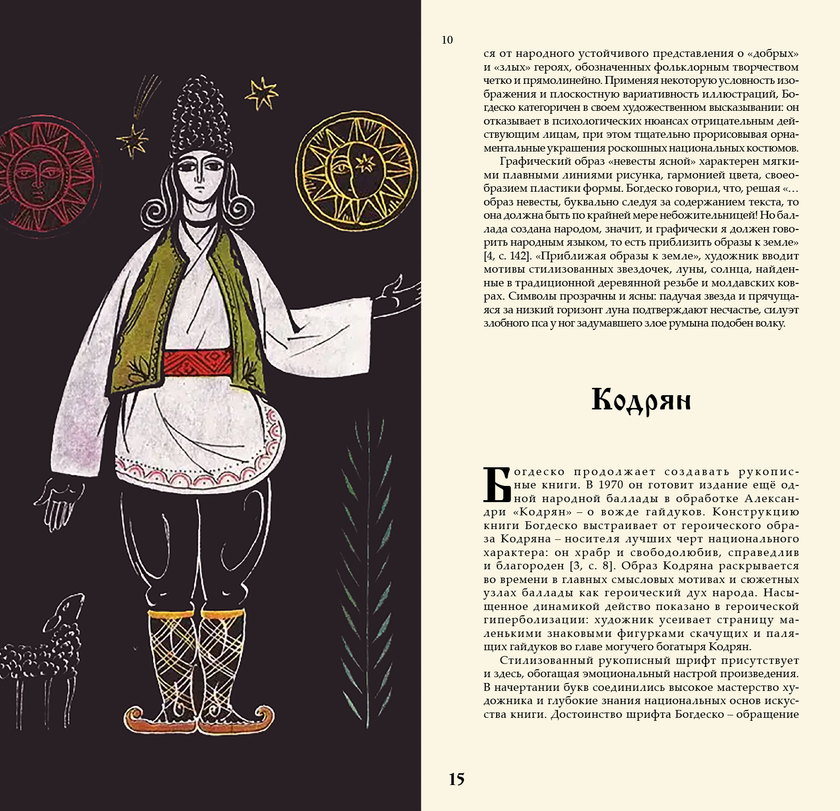 Национальные этнографические мотивы в книжной графике Ильи … — Изображение №5 — Иллюстрация, Графика на Dprofile