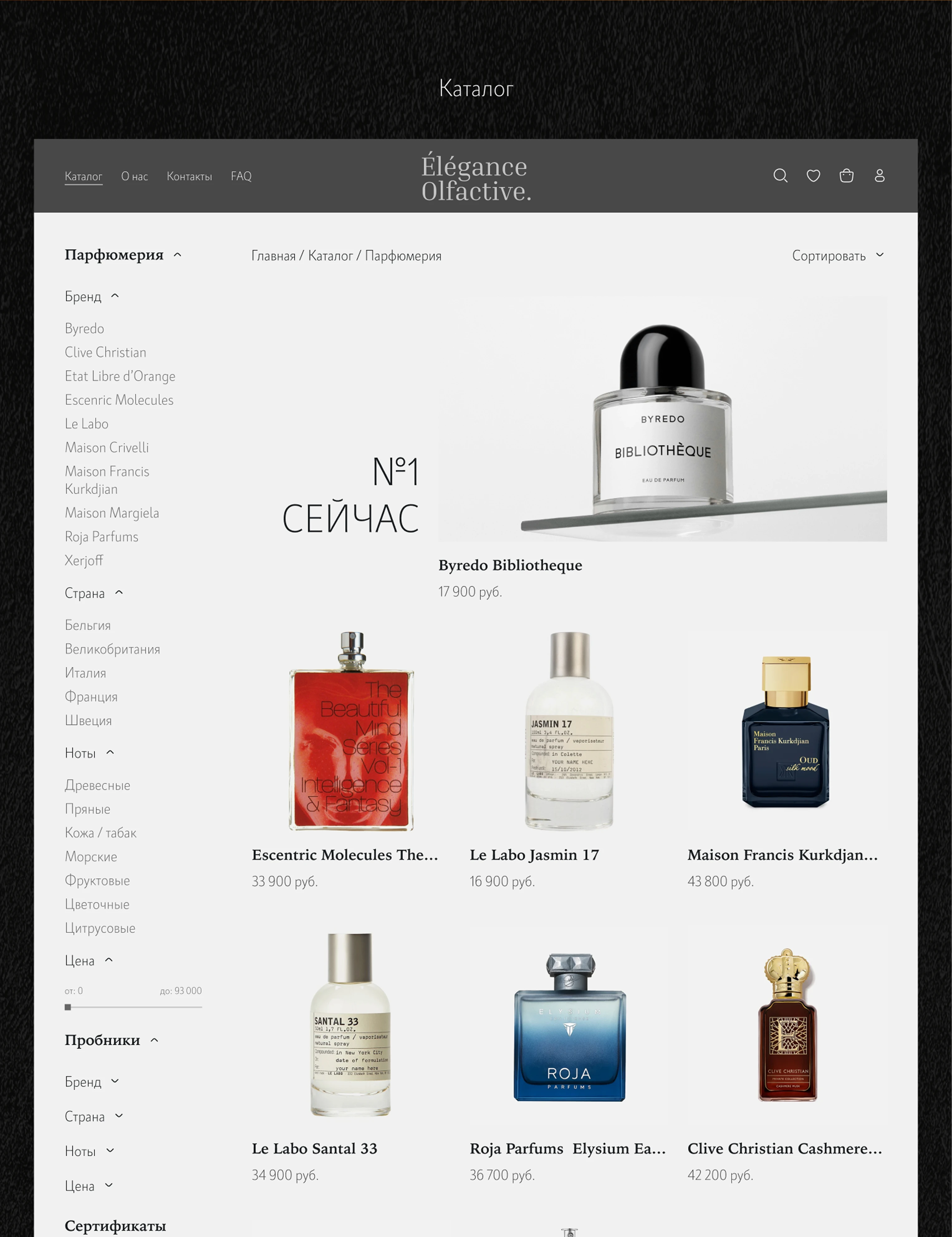 Élégance Olfactive | E-Commerce Website Design Concept — Изображение №8 — Интерфейсы на Dprofile
